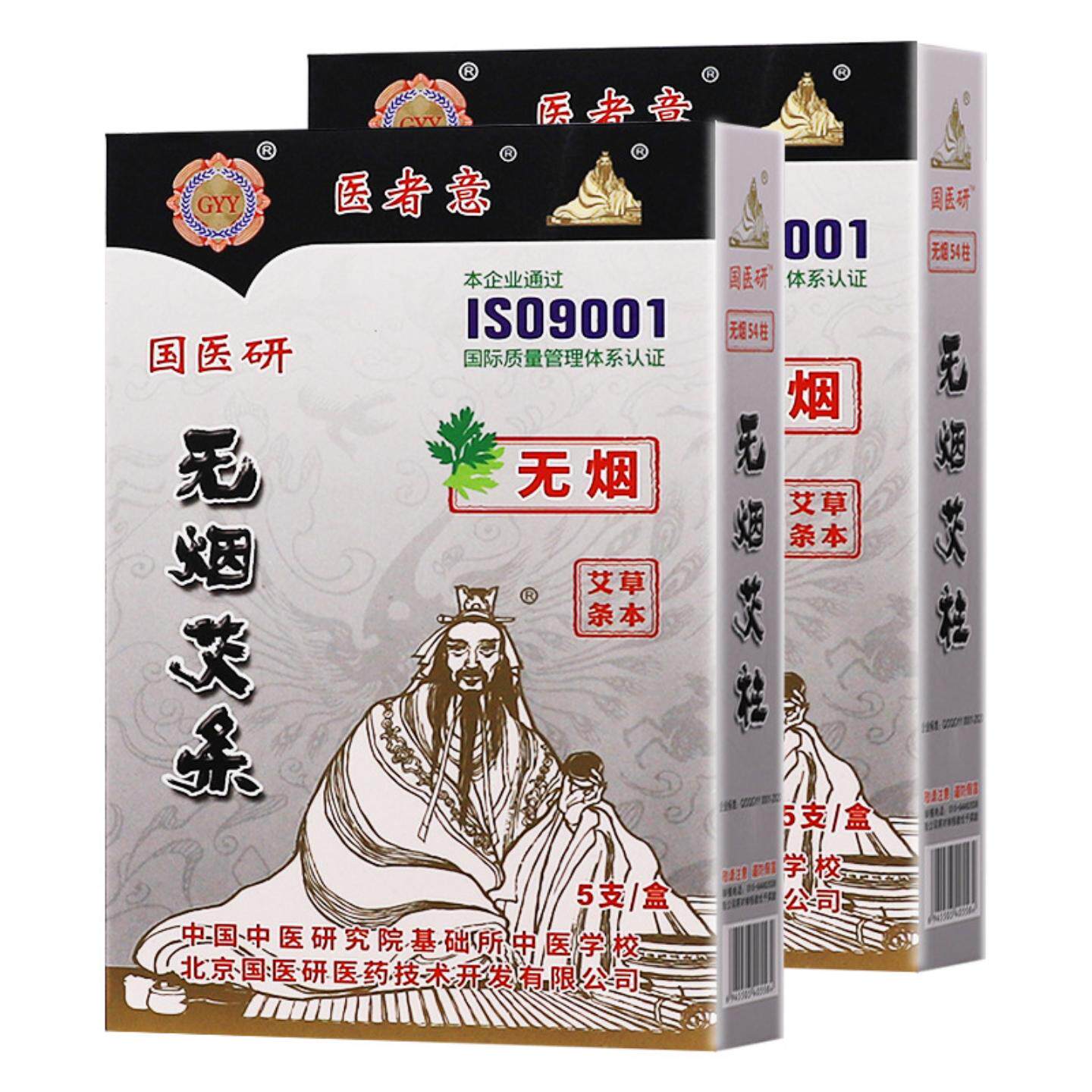 国医研无烟艾条草本艾条5支艾灸艾柱随身温灸中医馆专用正品
