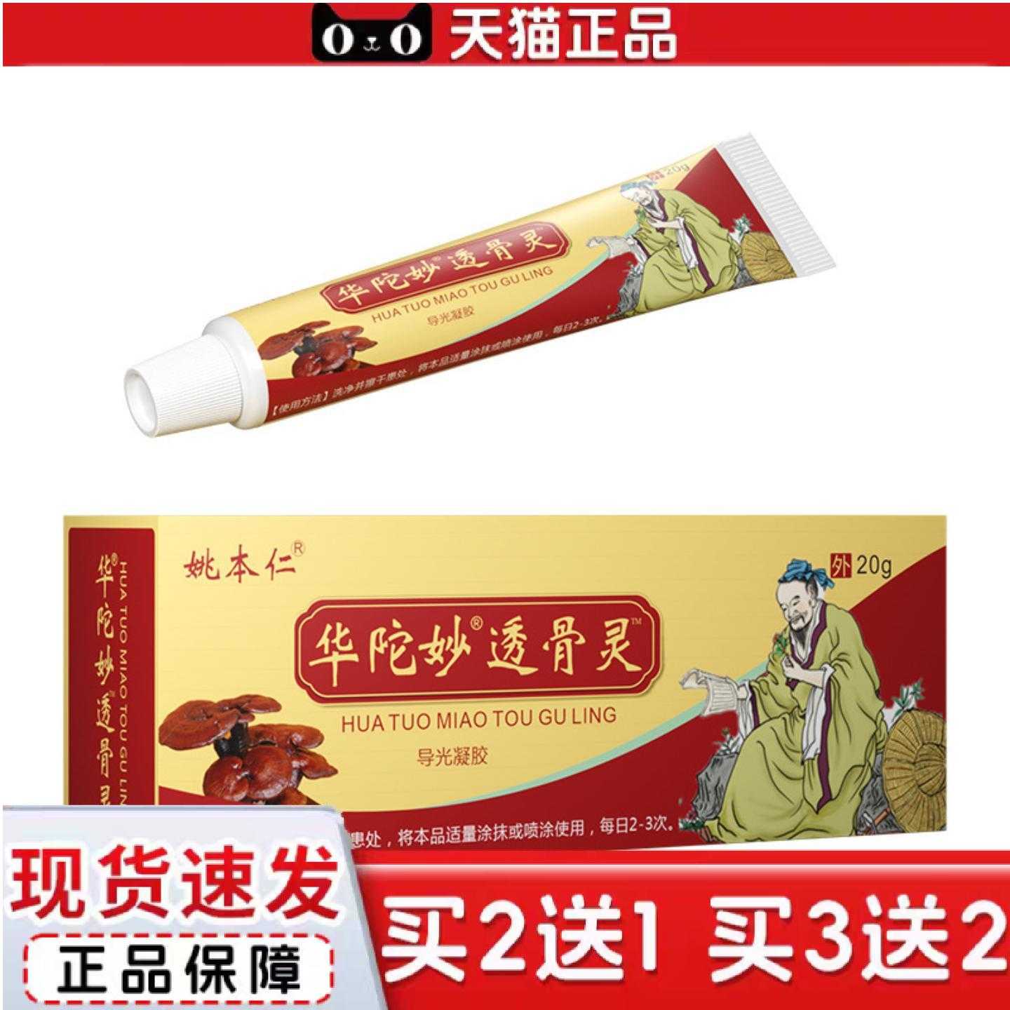 天猫正品姚本仁华陀妙透骨灵软膏乳膏透骨追风九七