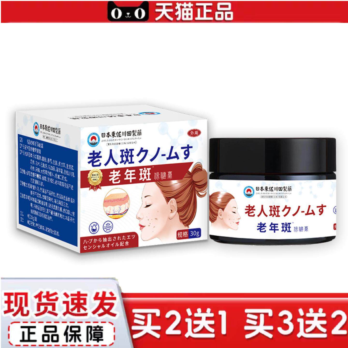 日本正品黄褐斑老年斑膏全身雀斑晒斑斑点黑色素专用