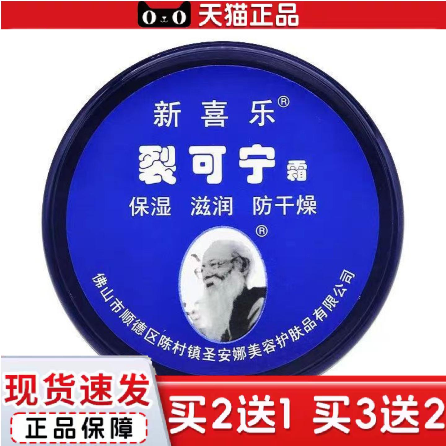 天猫正品原厂正品新喜乐裂可宁霜秋冬季护手霜干裂手足脚后跟裂口