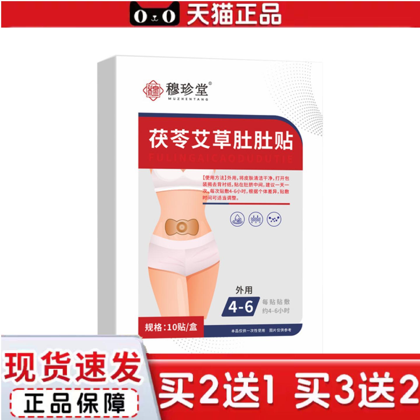 天猫正品茯苓艾草肚肚贴肚脐温灸贴大肚帖植物精华穴位贴草本精华