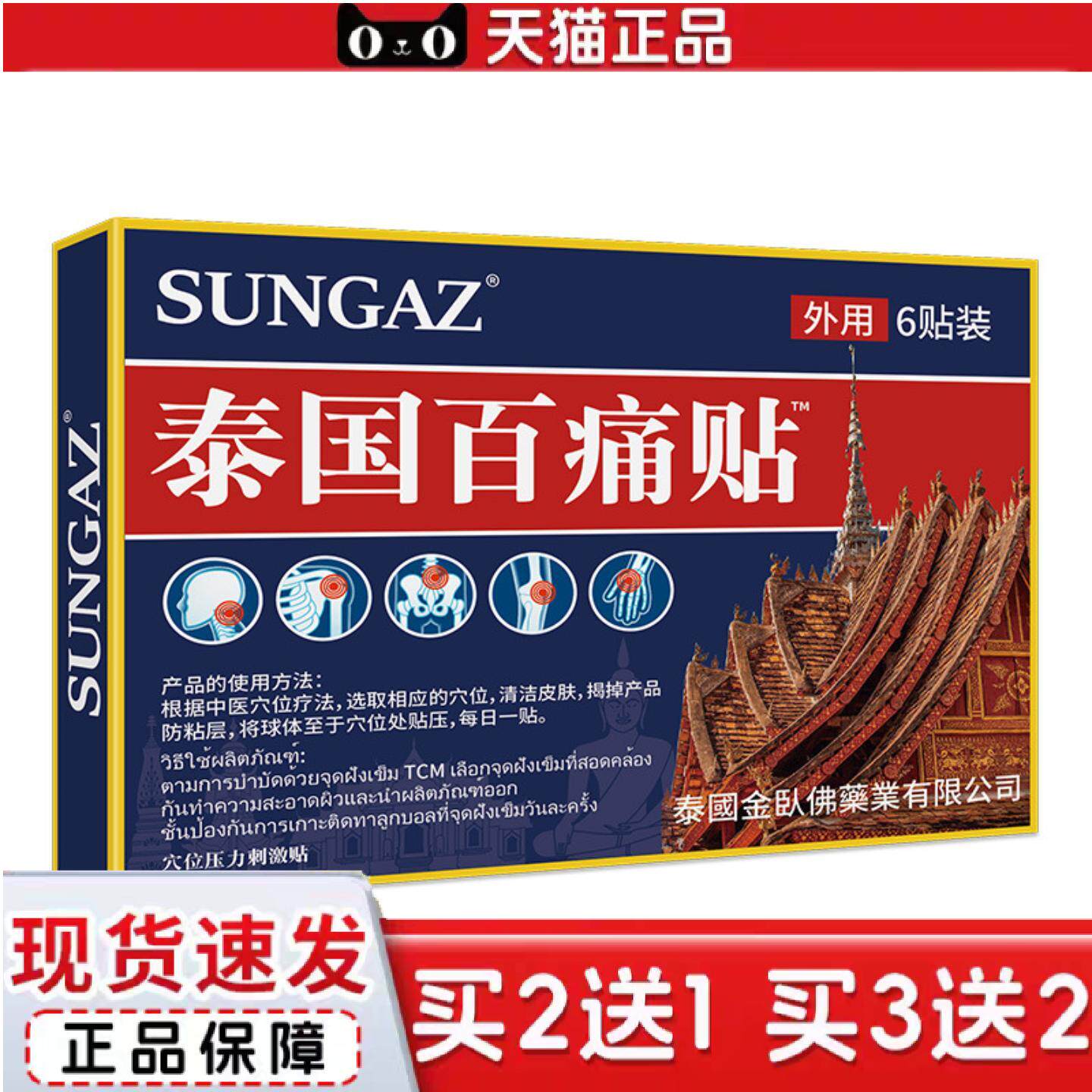 泰国百痛贴颈椎肩周腰椎间盘膝盖关节不舒服穴位按摩贴6贴/盒