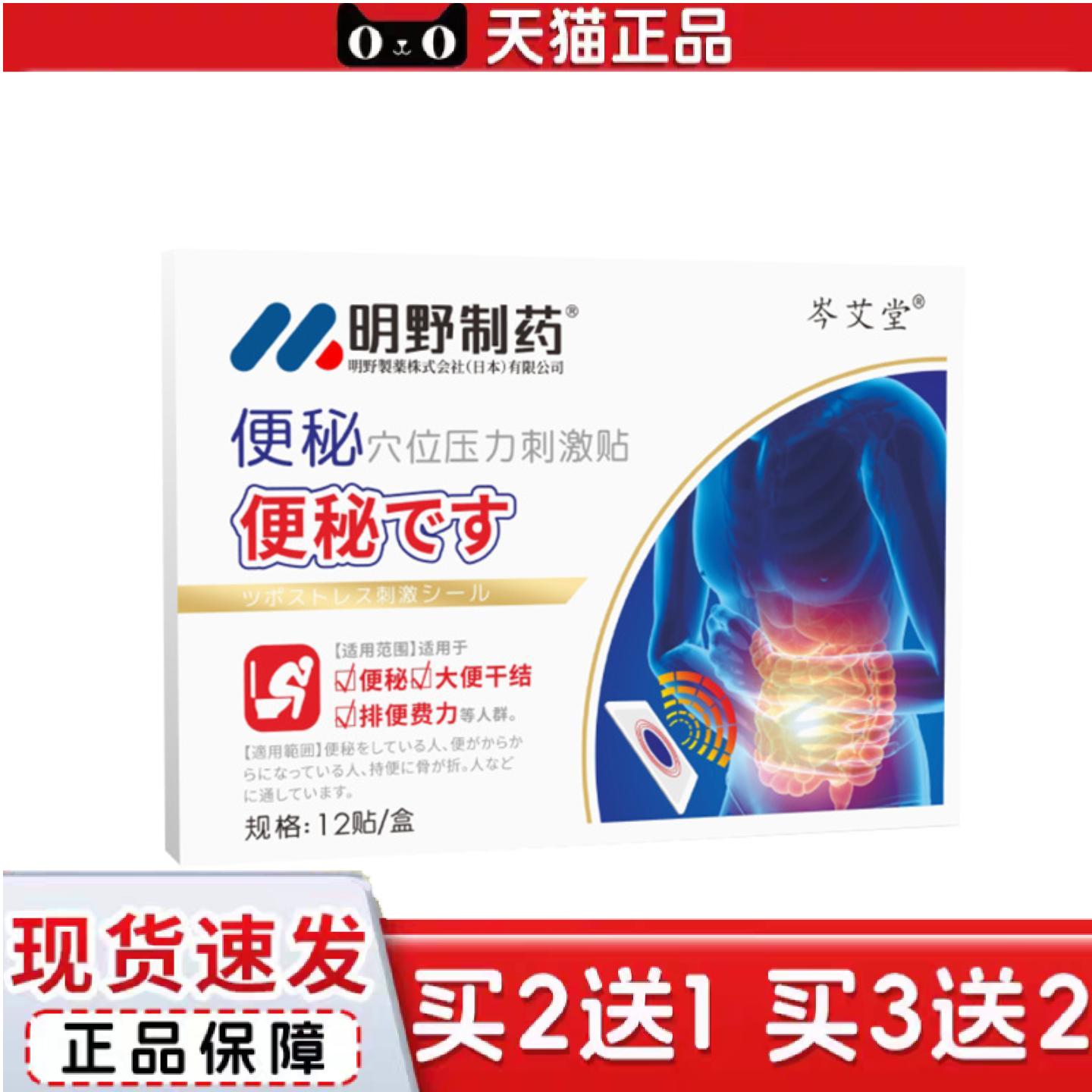 日本便秘穴位压力刺激贴缓解便秘肚脐贴清肠消食贴润肠穴位贴