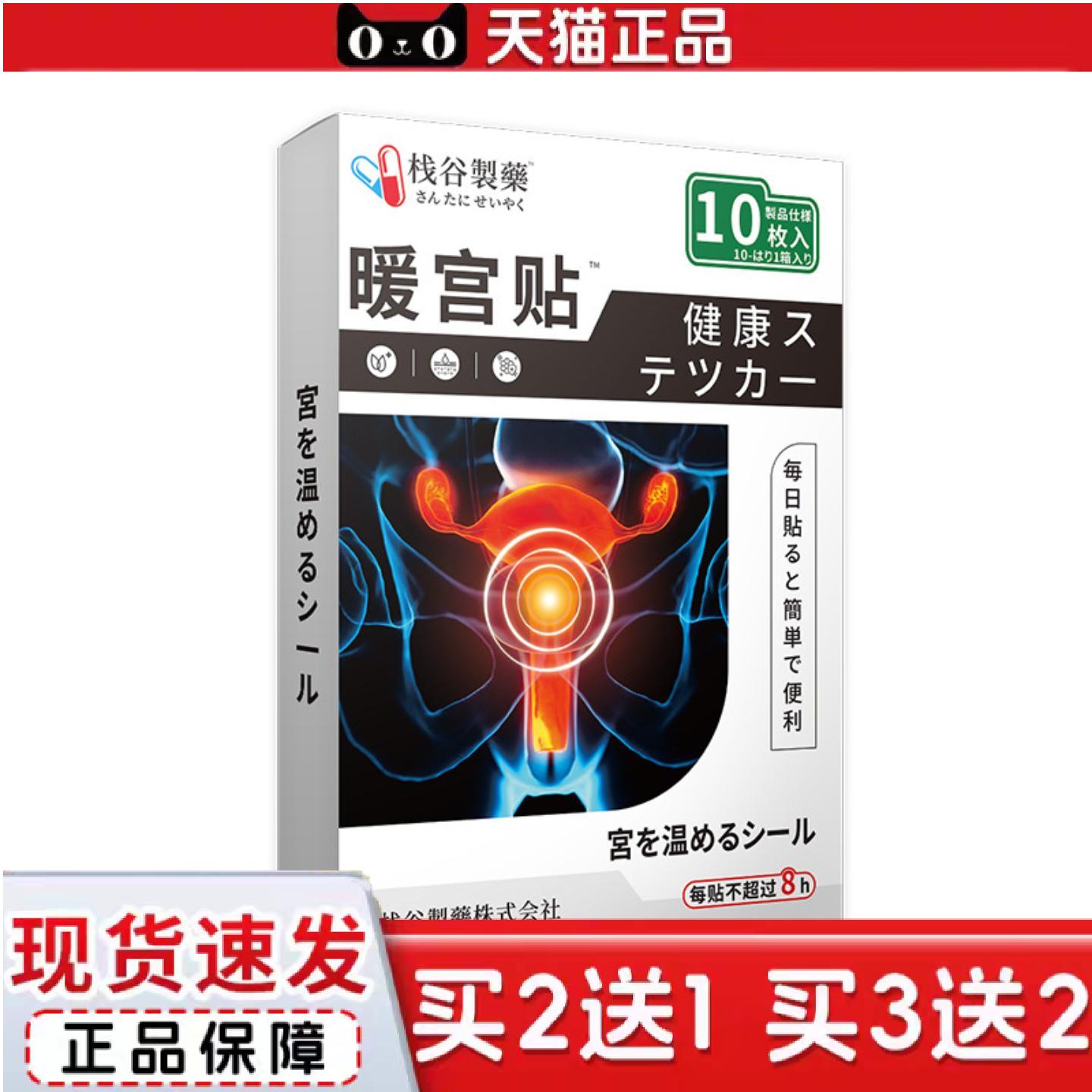 日本正品暖贴调暖经宫贴经期不适艾草暖身贴益母草