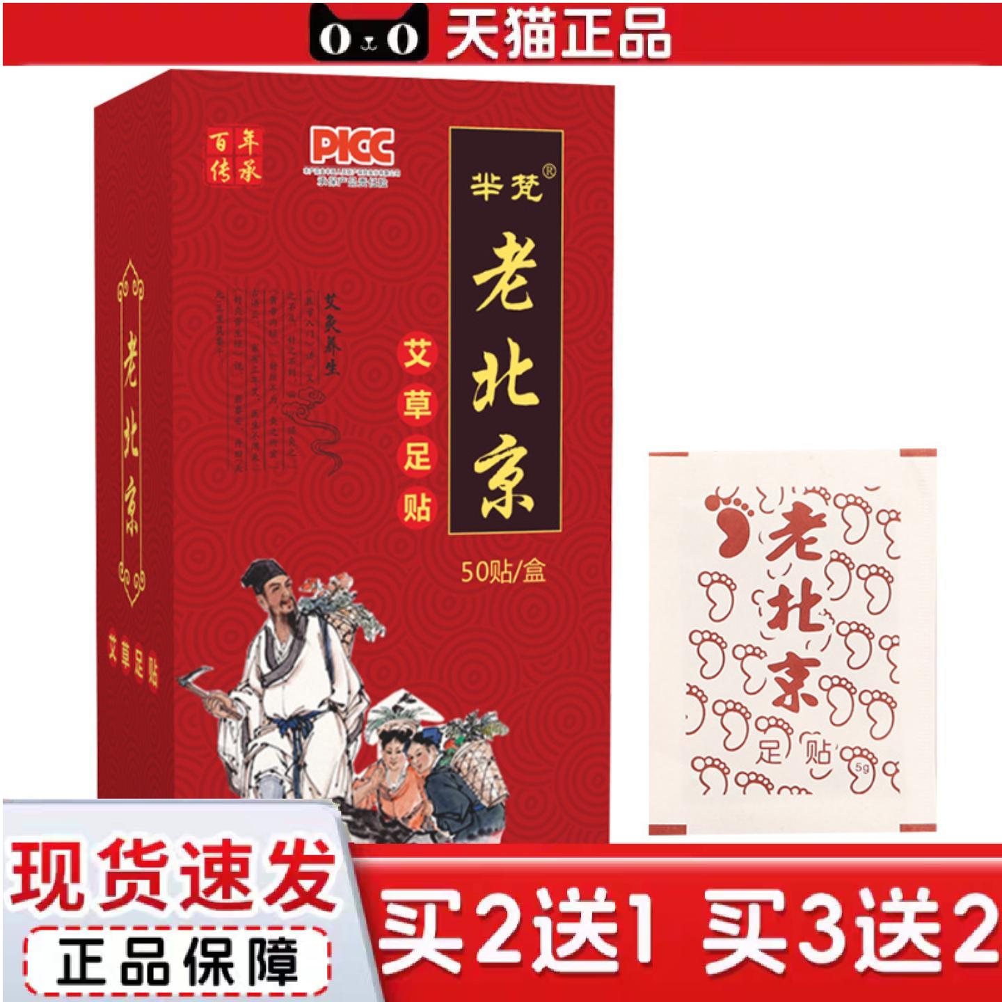 天猫正品新款老北京足贴家用艾灸温灸足贴艾草生姜竹醋足部护理舒