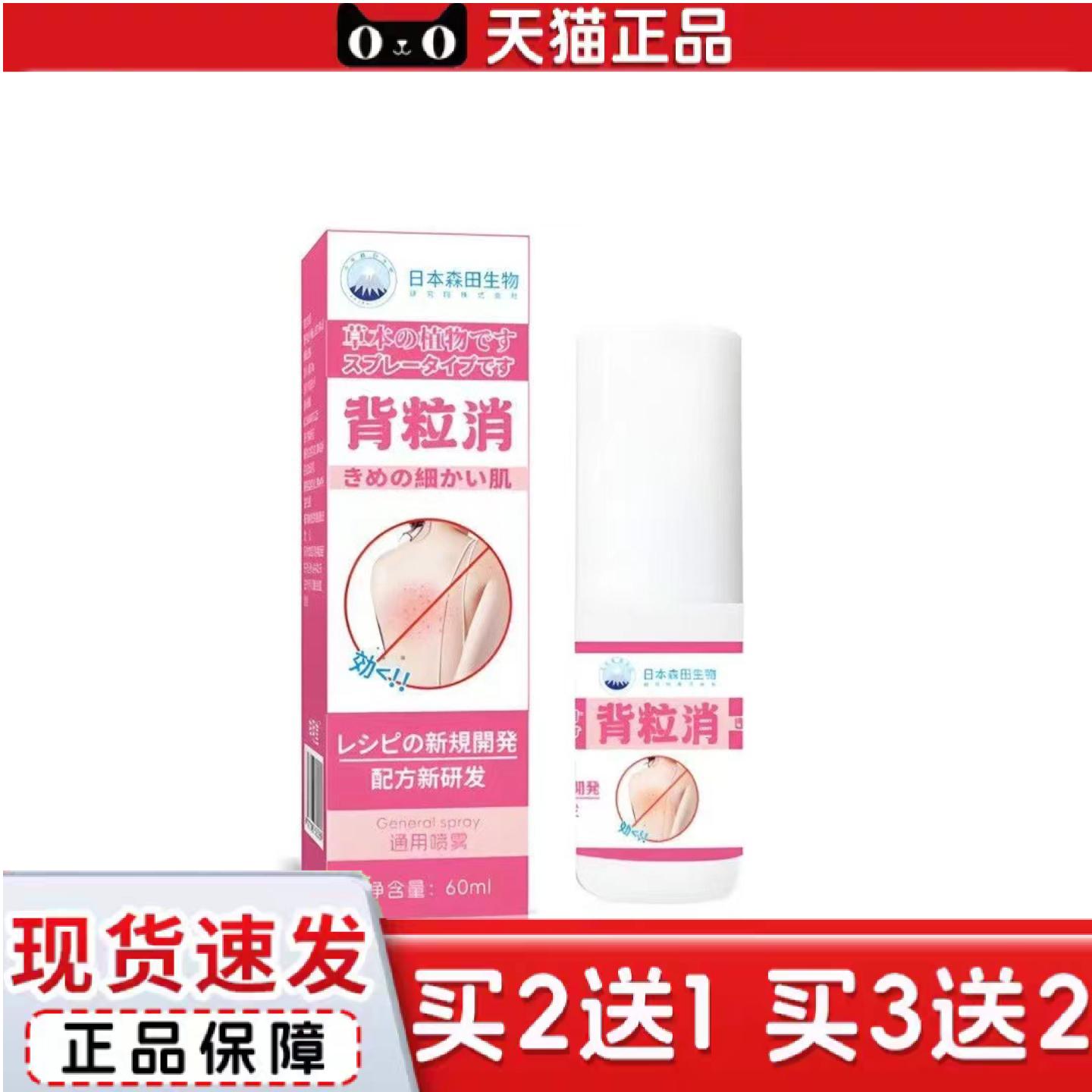 天猫正品日本背粒消喷雾背部疙瘩痘痘喷雾剂背部痘痘清痘背粒消