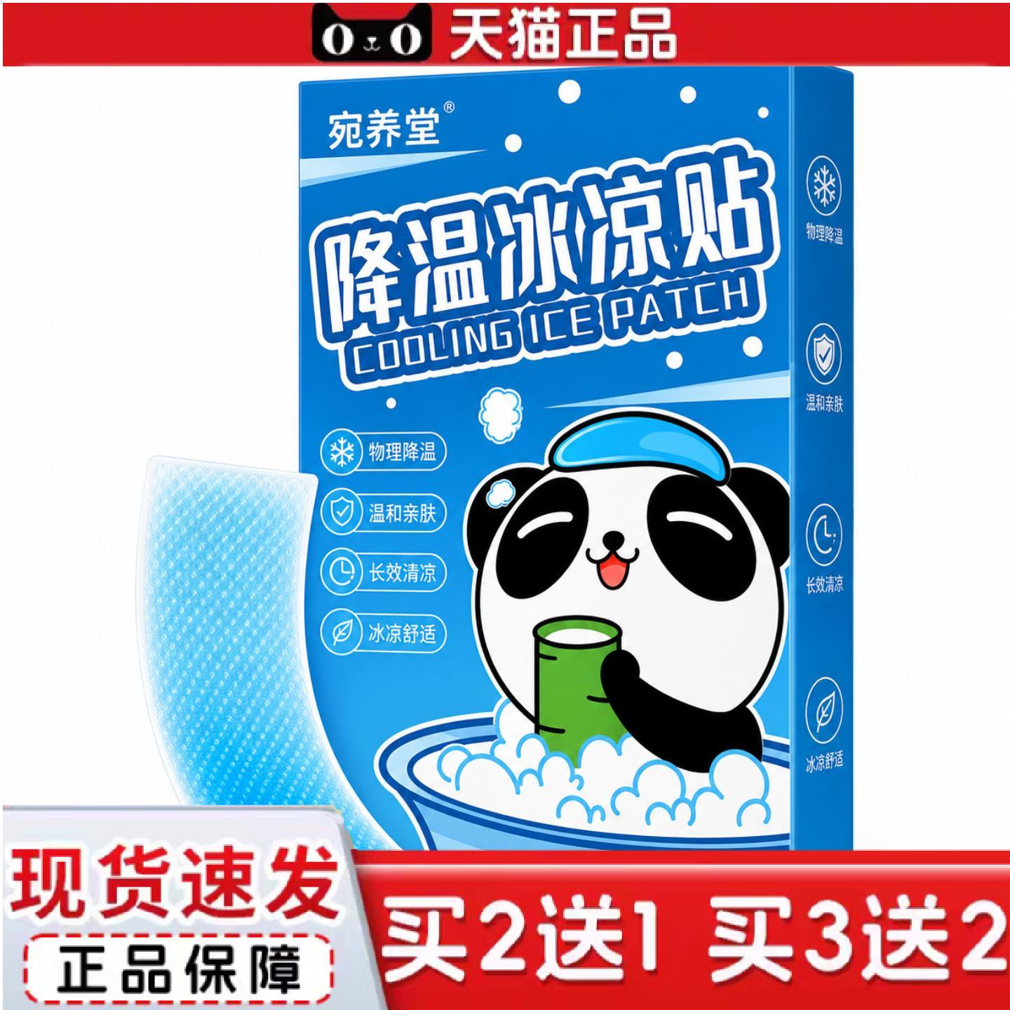 天猫正品冰凉贴极速降温降热冰凉夏季中暑提神学生散热贴成人手机