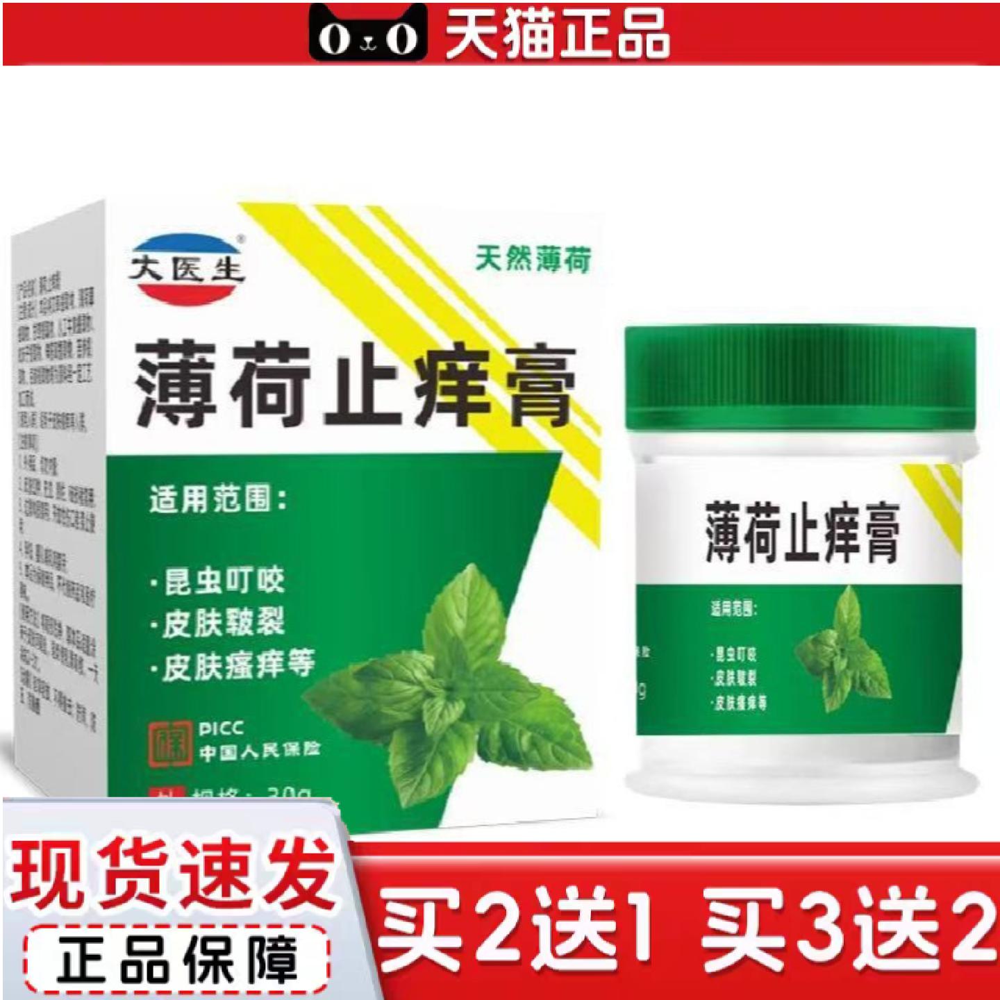 天猫正品草本痒不适膏薄荷痒不适膏苗乳膏湿毒皮肤痒透骨膏提神醒