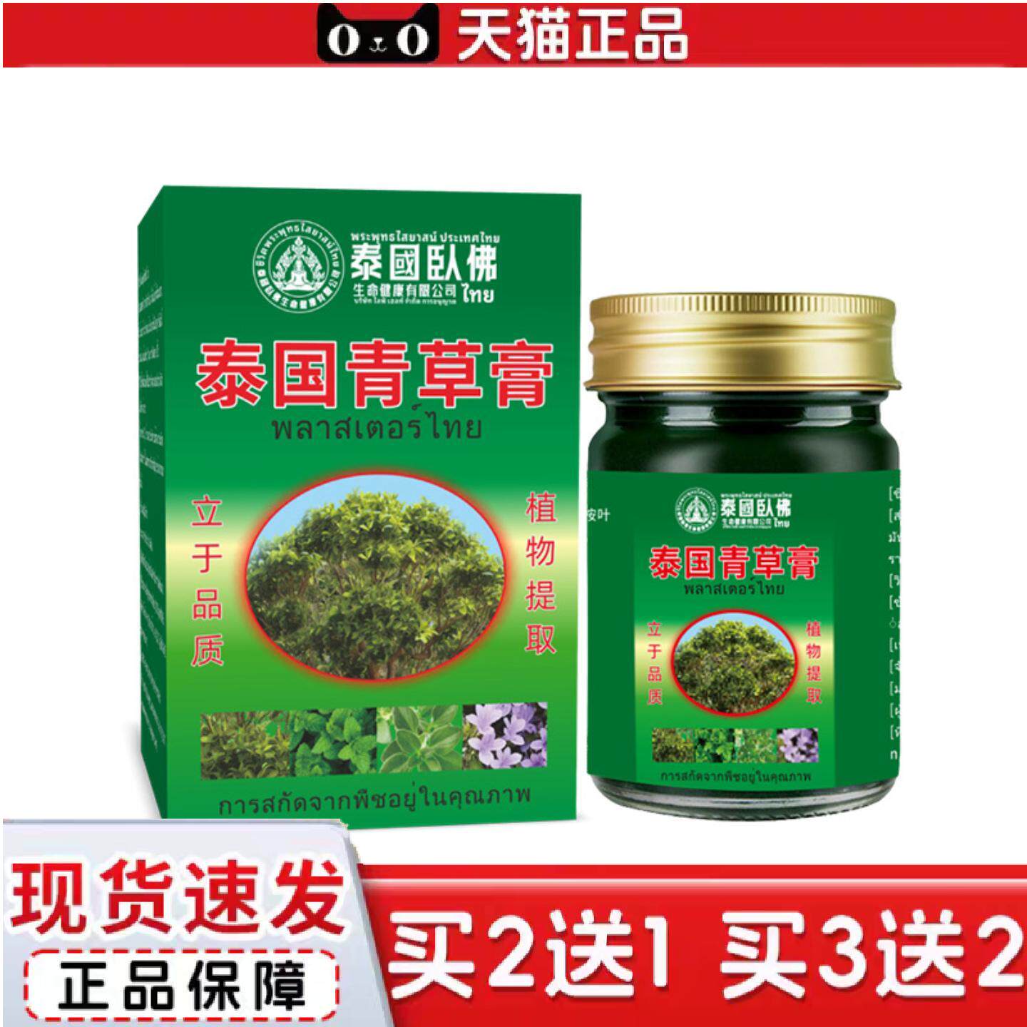 泰国卧佛青草膏断痒膏拔毒膏皮肤痒外用护理蚊虫咬软膏乳膏1