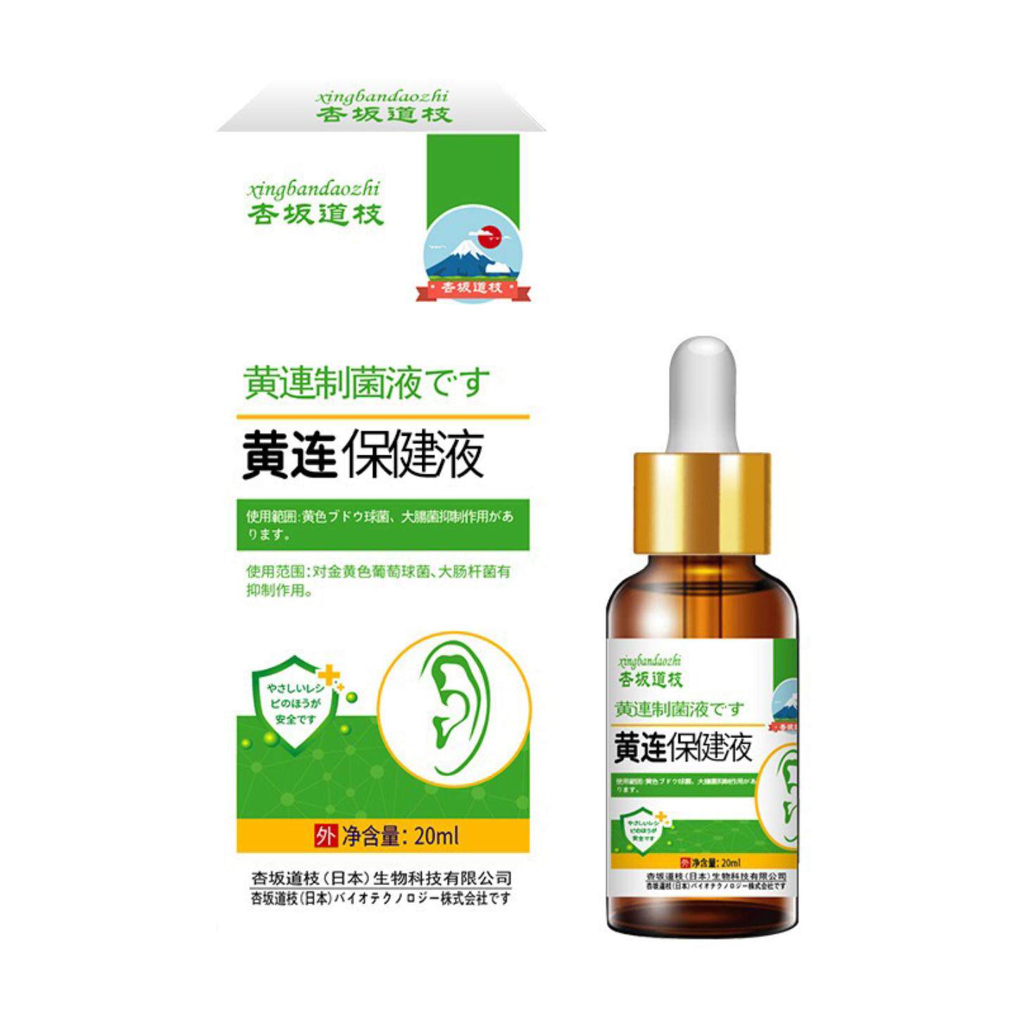 黄连保健液耳液人用耳朵耳痒流脓专用中耳道洗不适清洁耳屎软化液