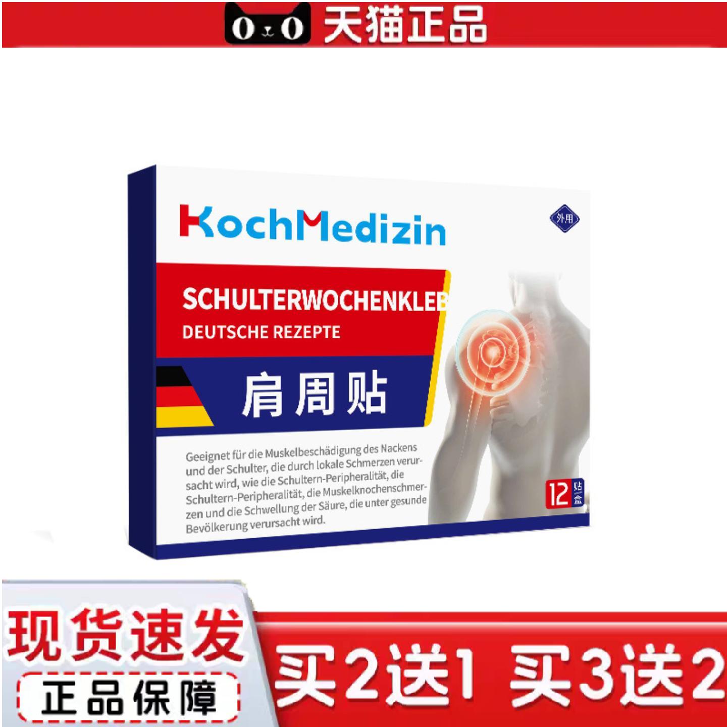 KochMedizin肩袖损伤专用肌腱撕裂护肩保暖贴坎肩按摩器睡觉膏