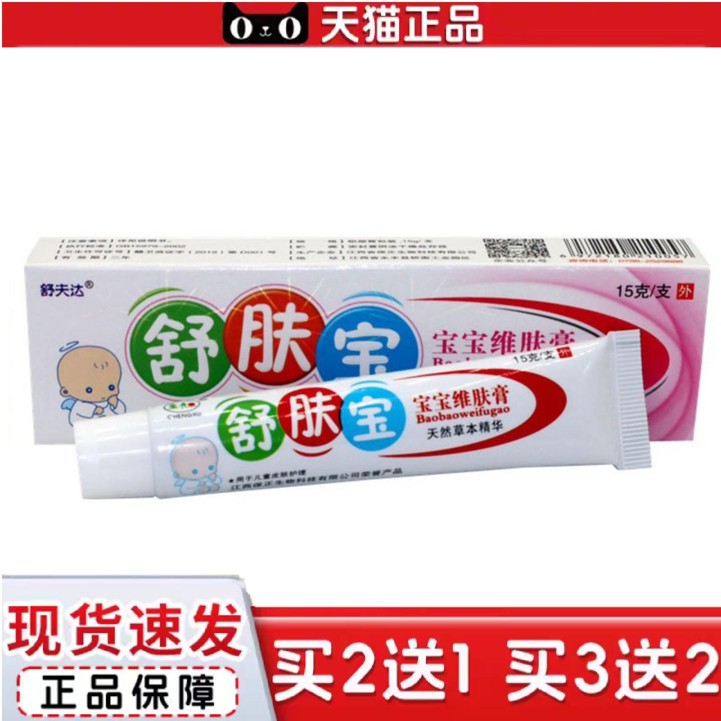 天猫正品当天舒夫达舒肤宝草本乳膏皮肤外用软膏