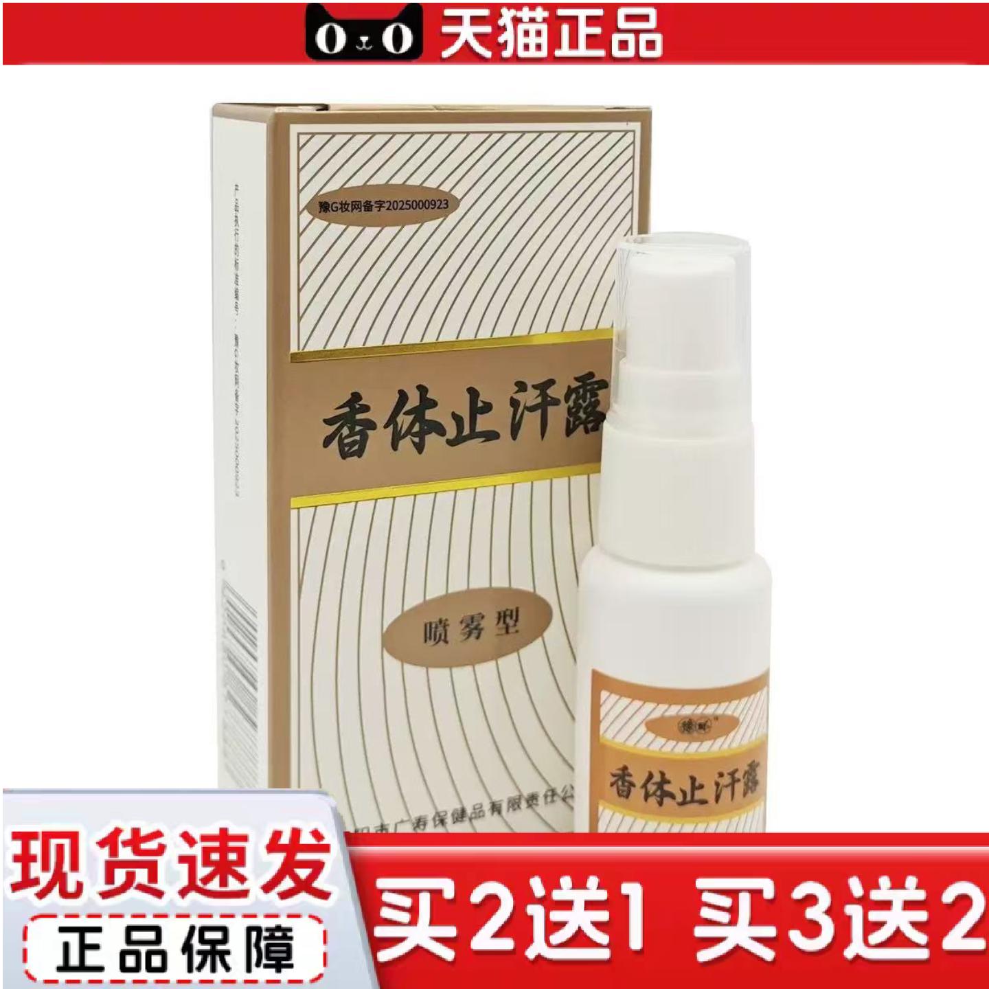 天猫正品香体汗露腋香净味喷雾20ml喷雾型男女体味腋下喷剂