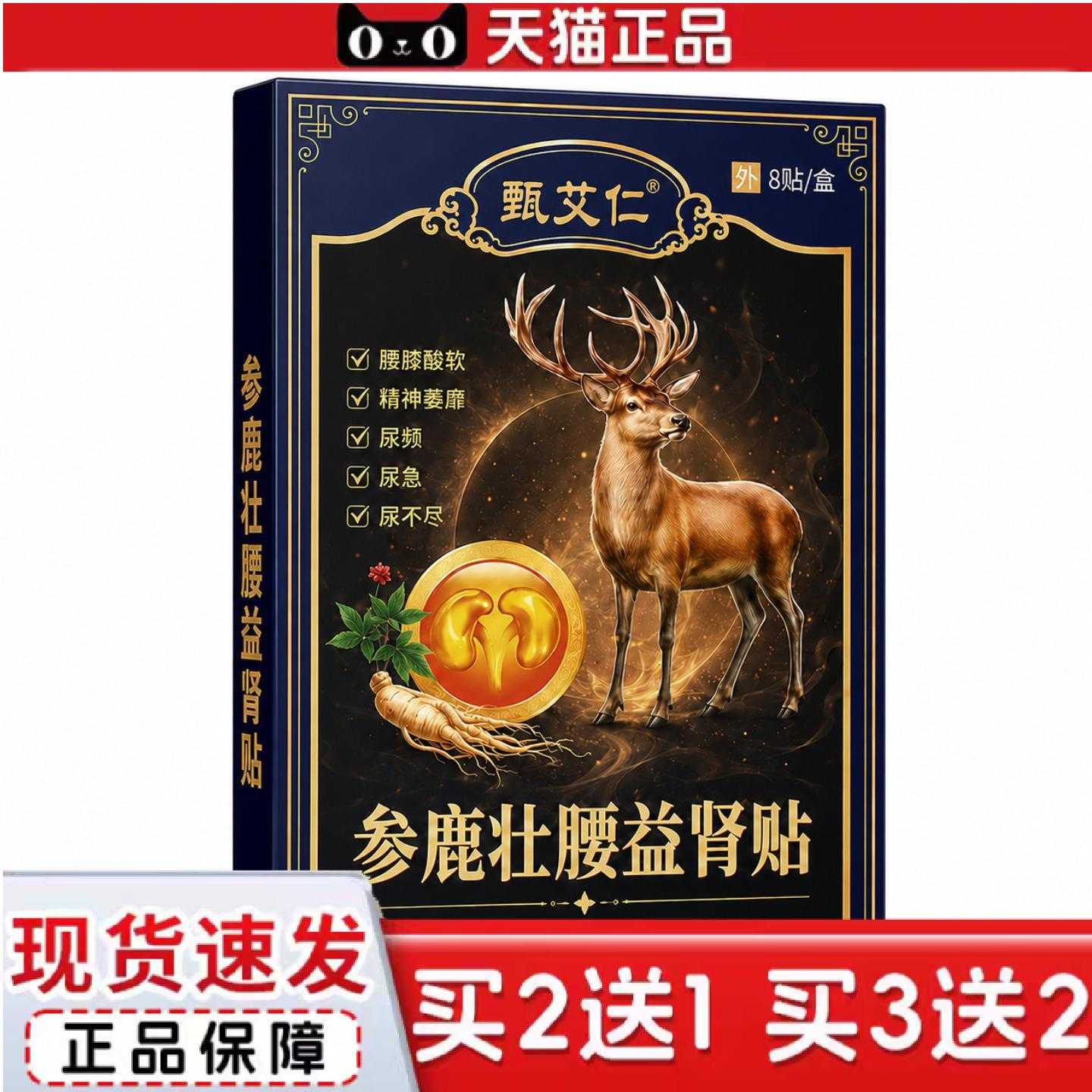 天猫正品男士益肾参鹿壮腰保健贴正品益肾扶阳健肾强肾肚脐贴