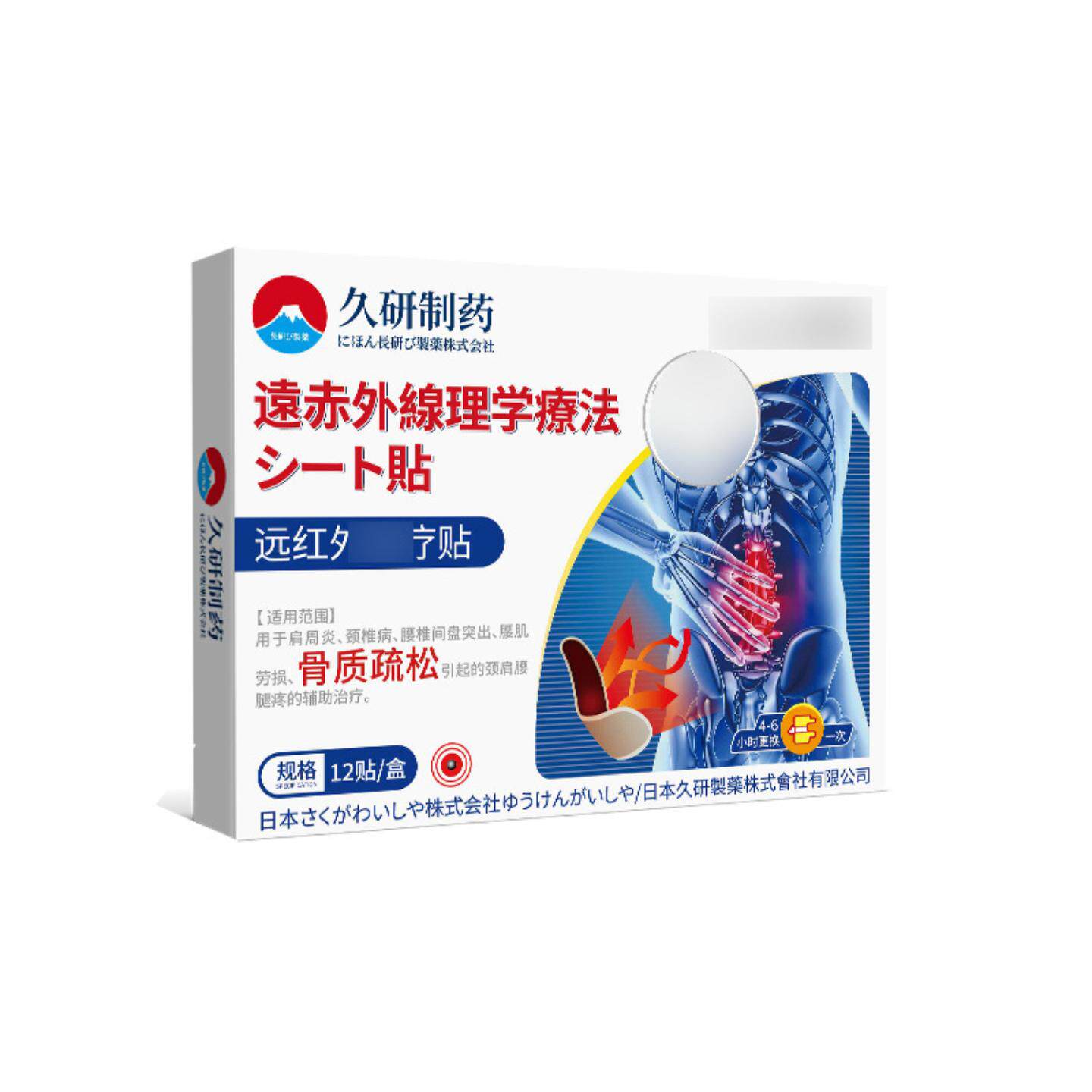久研制骨质疏松疼膏中老年人腿抽筋腰腿疼增加痛专用贴