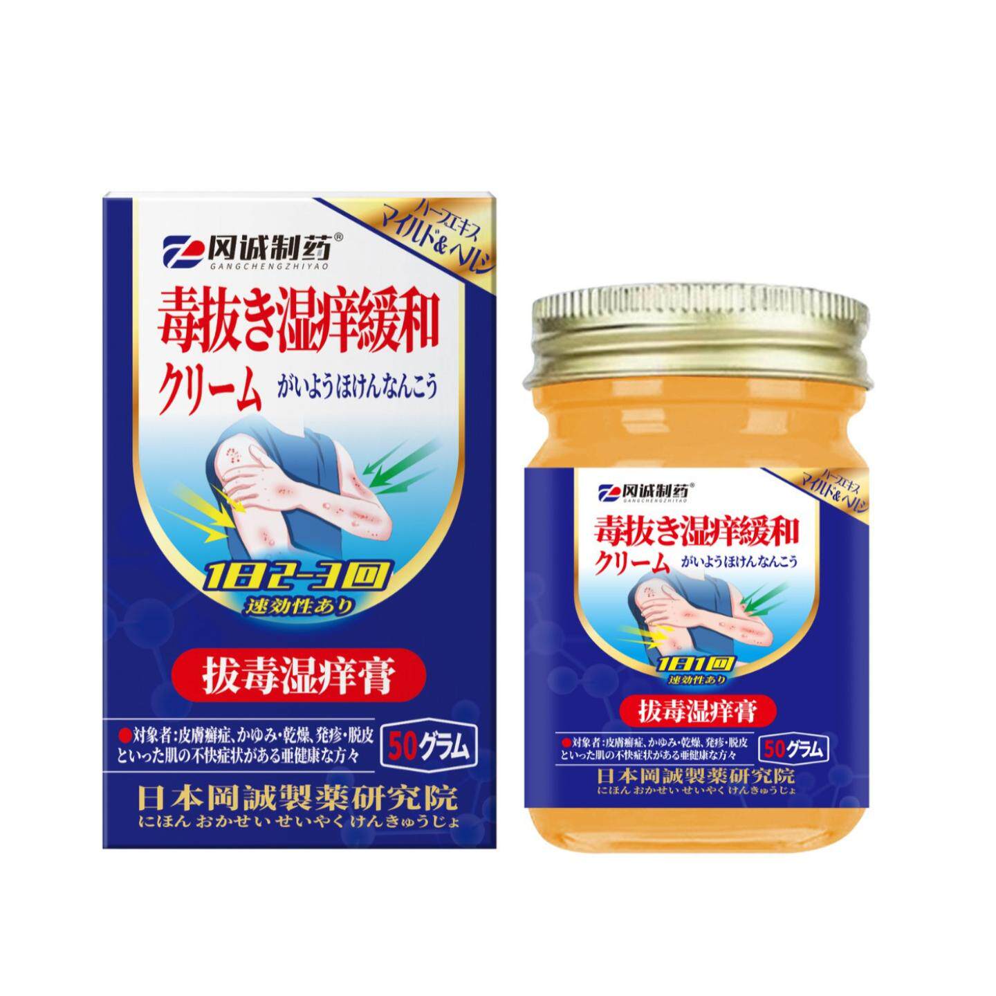 拔毒湿膏外用膏湿痒涂抹外用膏50g舒缓痒脱皮皮肤干燥外用膏