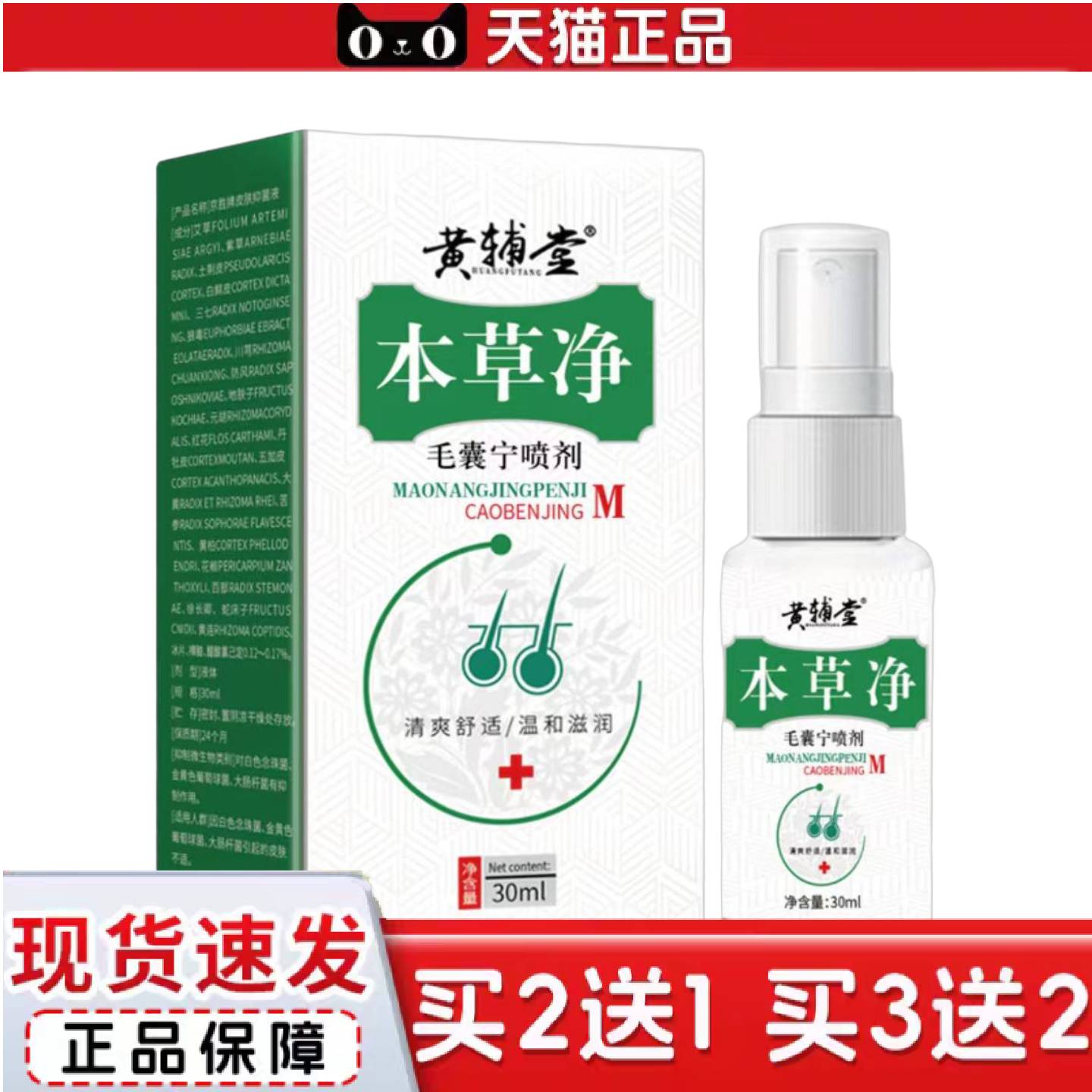 天猫正品本草净毛囊皮肤脸部头部胳臂后背红疙瘩身体喷雾剂