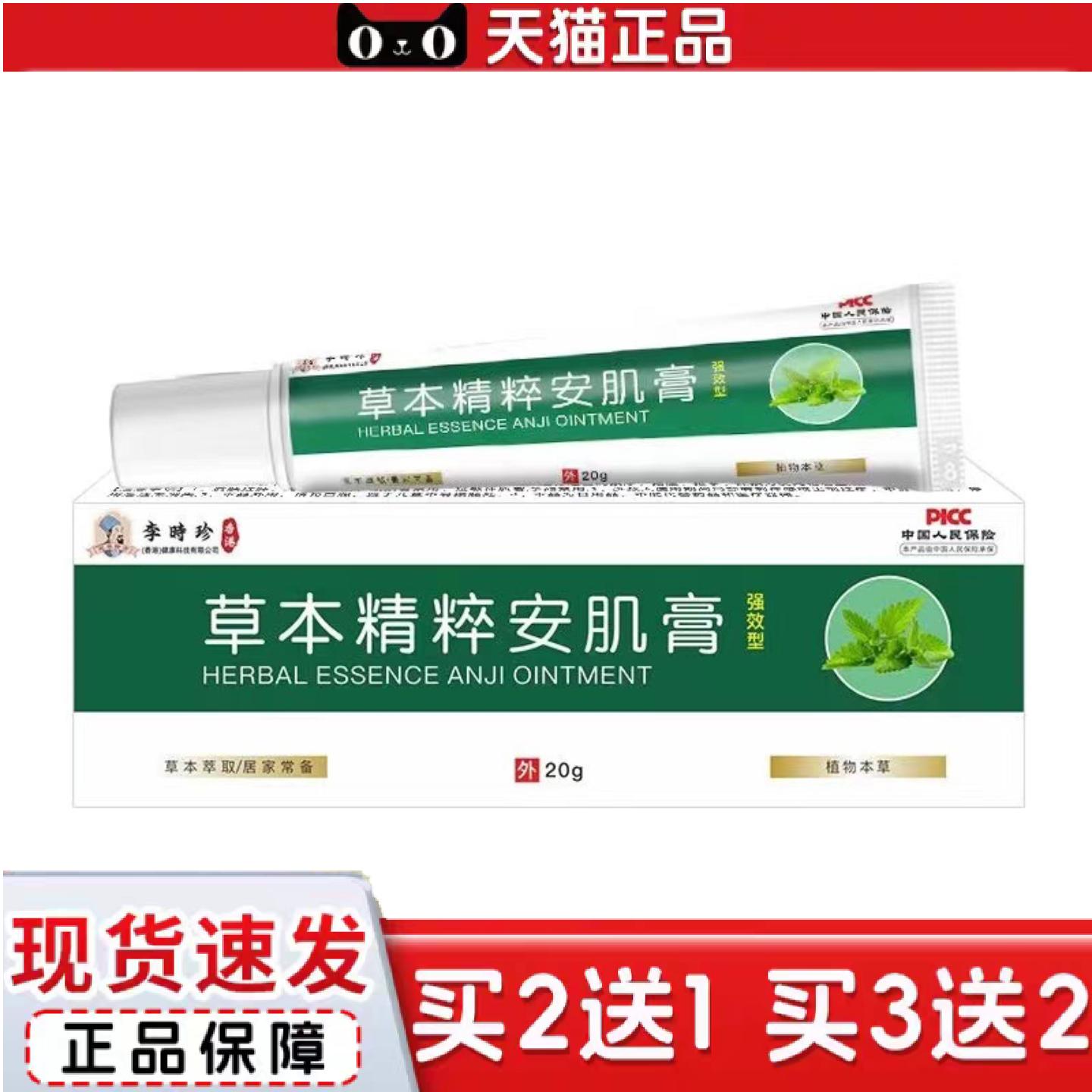 天猫正品草本精萃安肌膏20g外用涂抹膏家中常备多种提取物