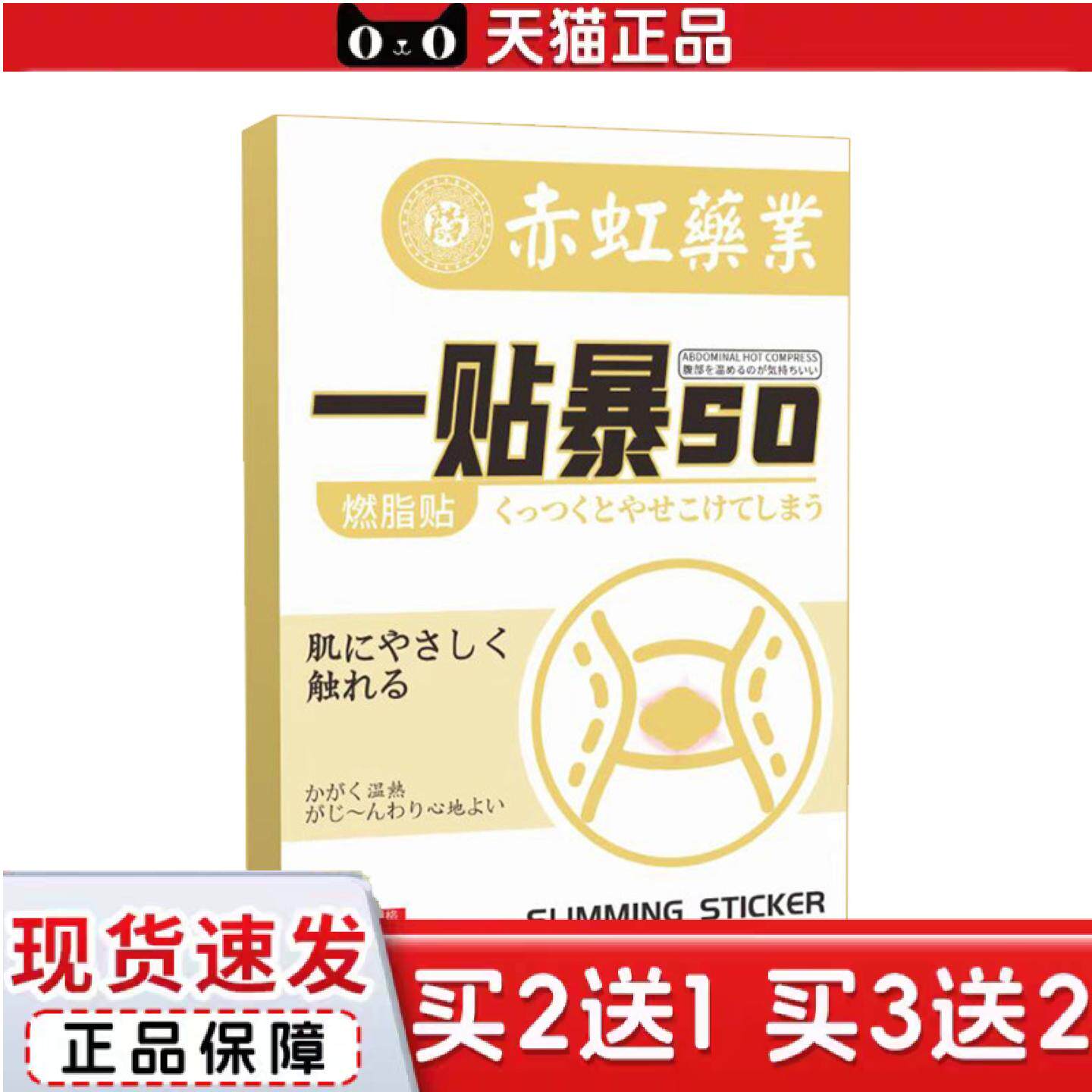 天猫正品赤虹业一贴贴艾灸贴温灸贴艾草贴肚脐贴腹部贴艾腰贴经络