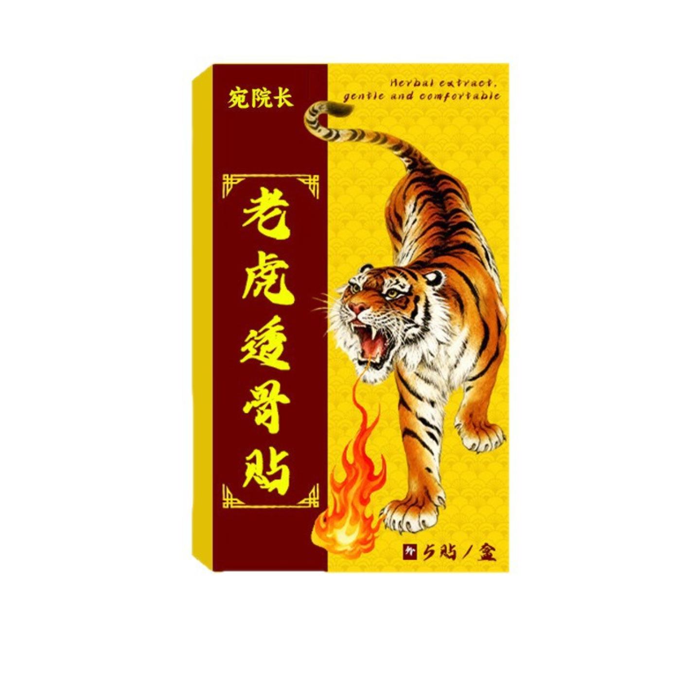 宛院长老虎贴膏贴中华红虎肩周痛液缓解脊椎