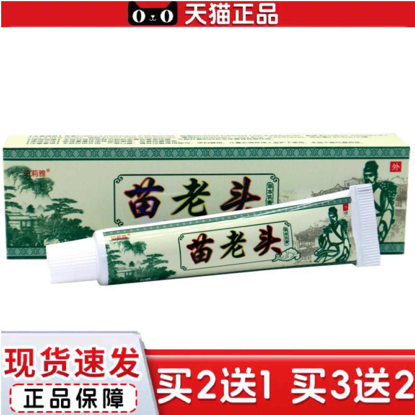 天猫正品老顽牛苗老头乳膏软膏珀莉雅苗老头抑菌乳膏