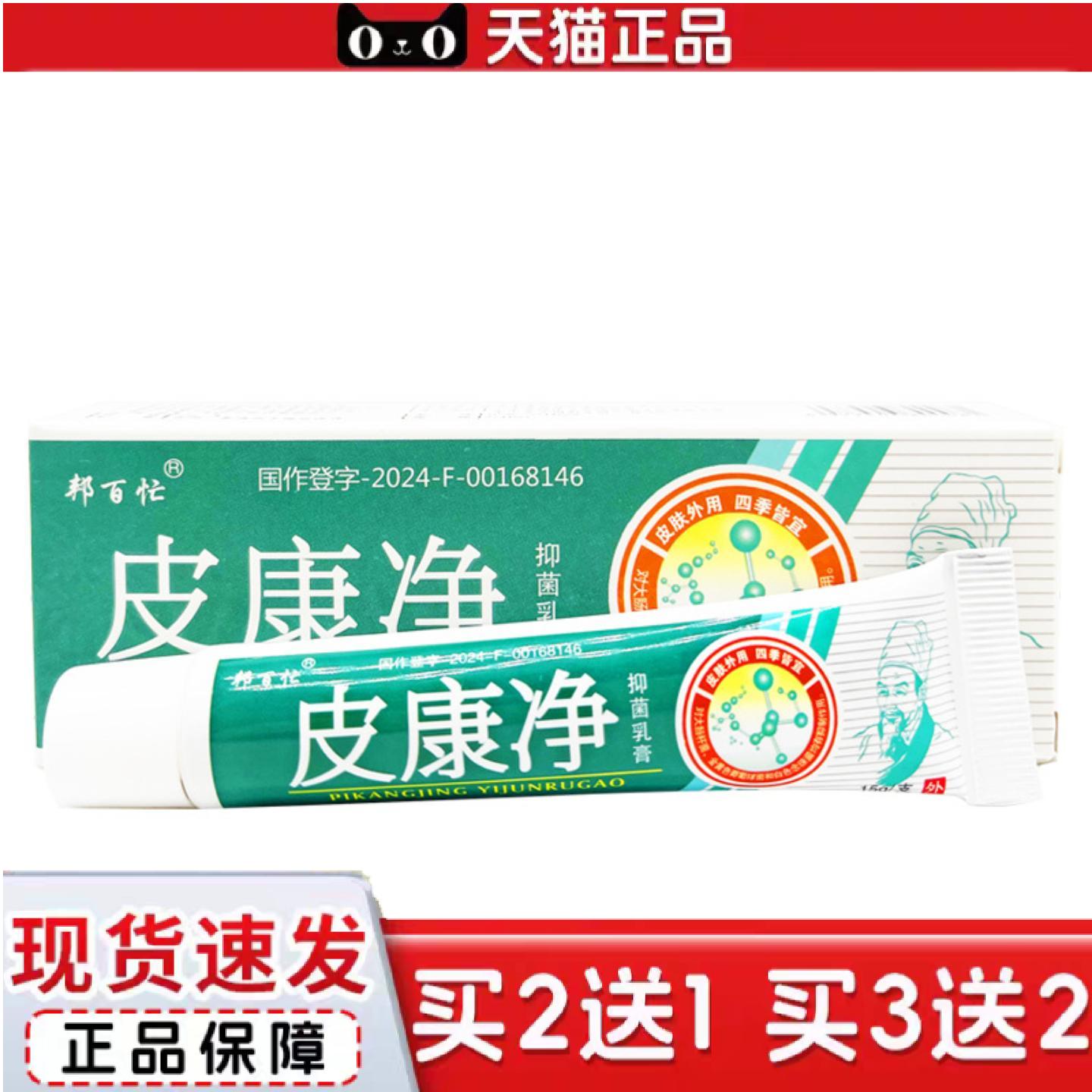 天猫正品邦百忙皮康净草本乳膏皮康净外用痒膏乳膏