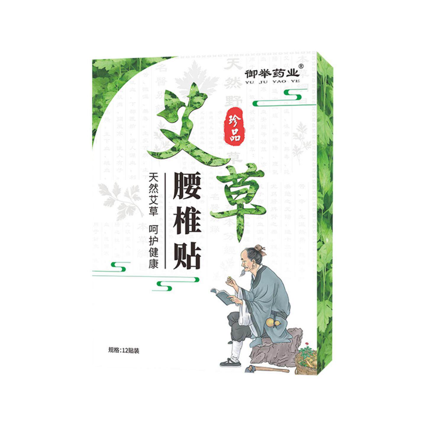 天猫正品艾草腰椎贴艾草贴艾灸贴发热腰椎艾贴家用随身贴艾艾贴