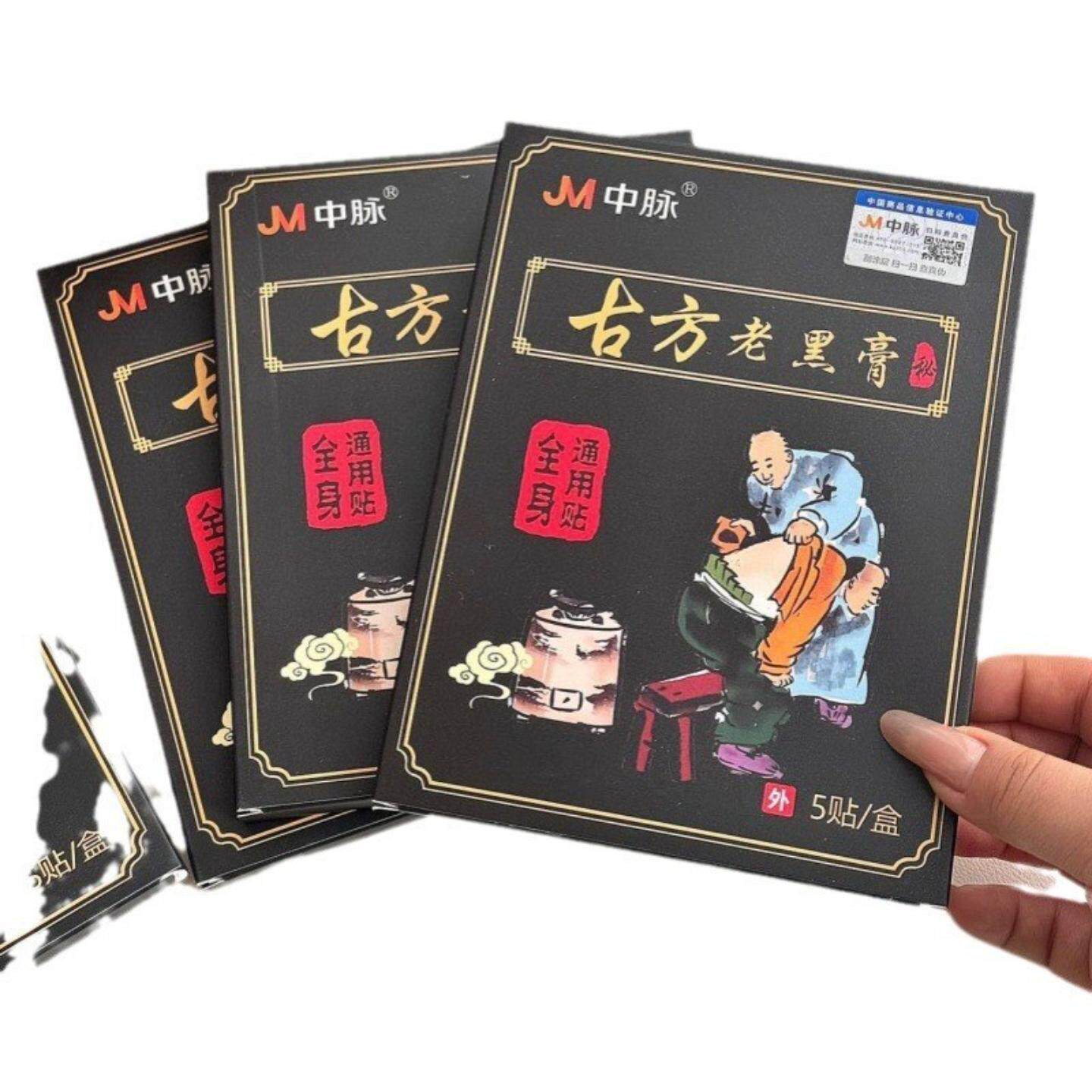 JM中脉古方老黑膏膝盖贴颈椎肩颈贴艾草腰椎贴关节全身通用贴