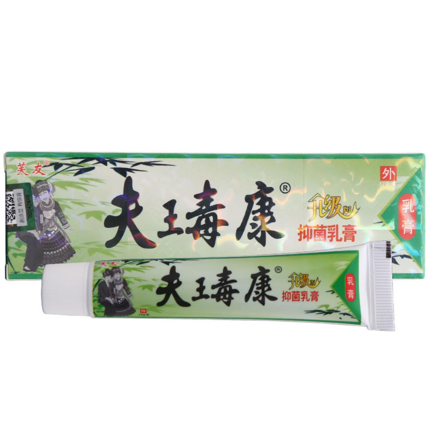 芙友夫王毒康草本乳膏肤王毒康皮肤外用软膏夫瑇康乳膏