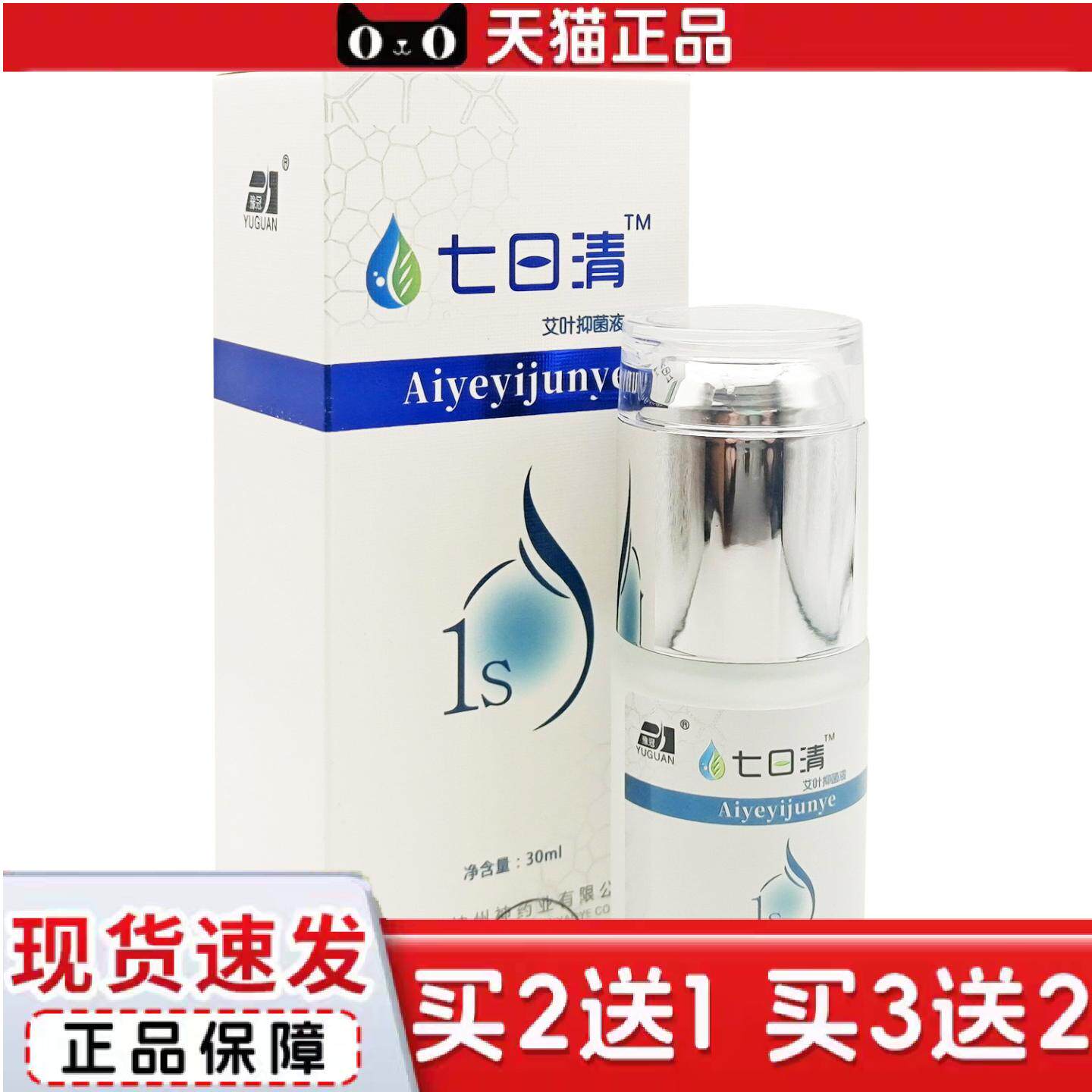 豫冠七日清皮肤抑菌液抑菌喷剂30ml