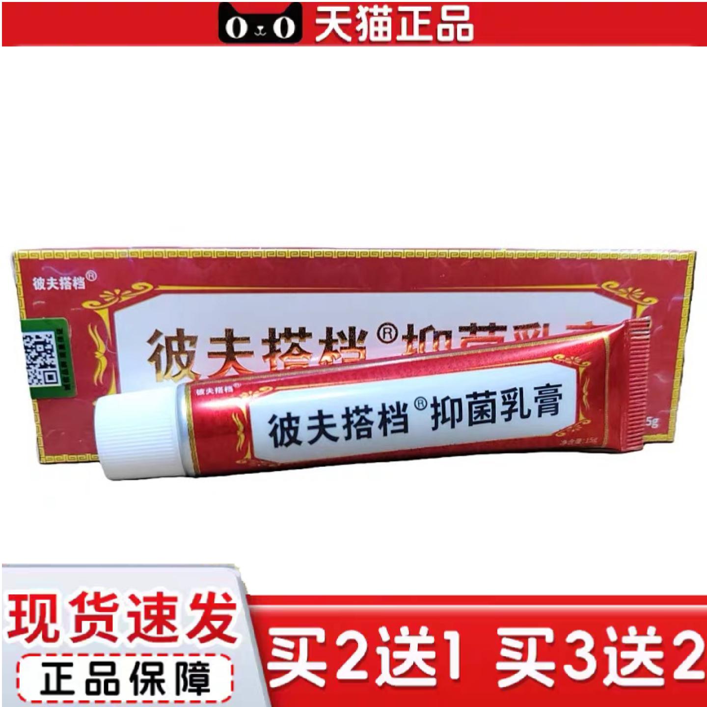 天猫正品芙友皮肤搭档草本乳膏皮肤外用软膏可