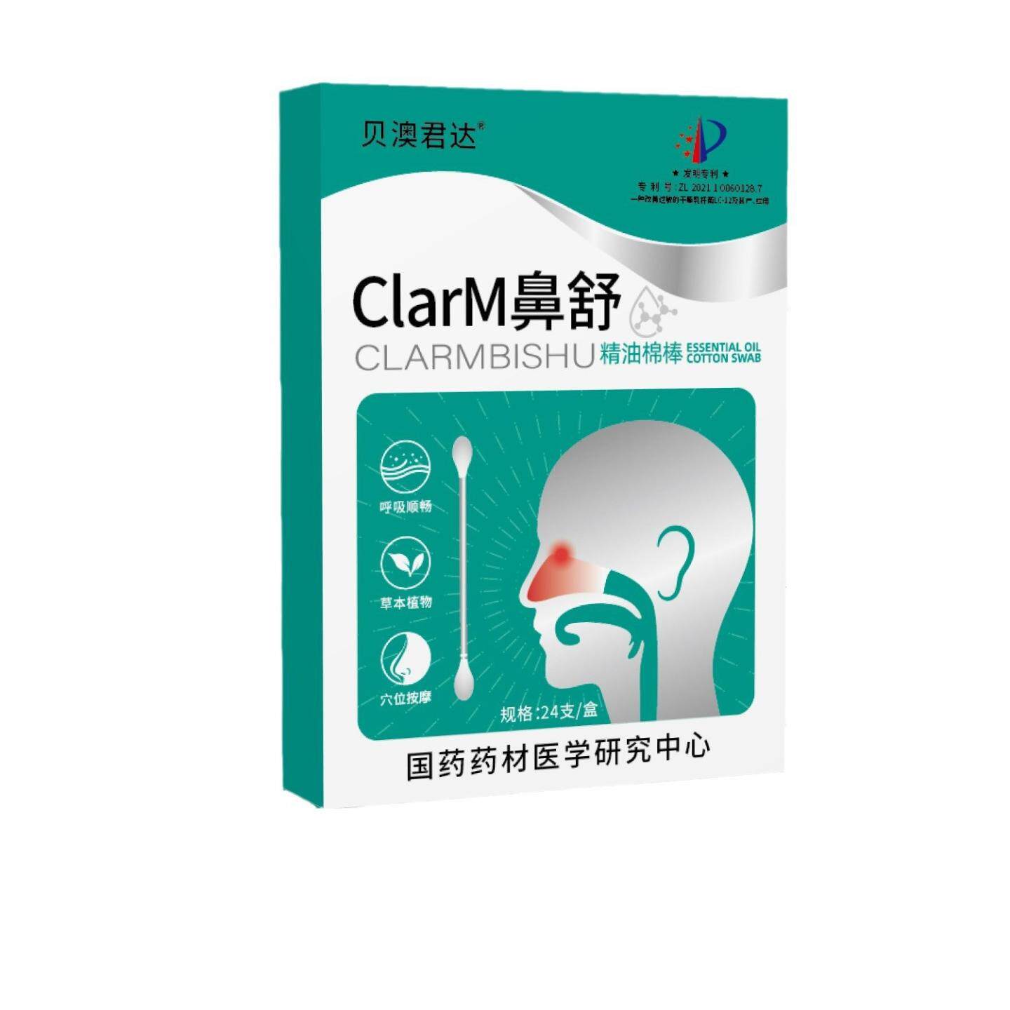 贝澳君达鼻舒精油棉棒鼻塞鼻干痒草本苍耳子油鼻腔棉签棒