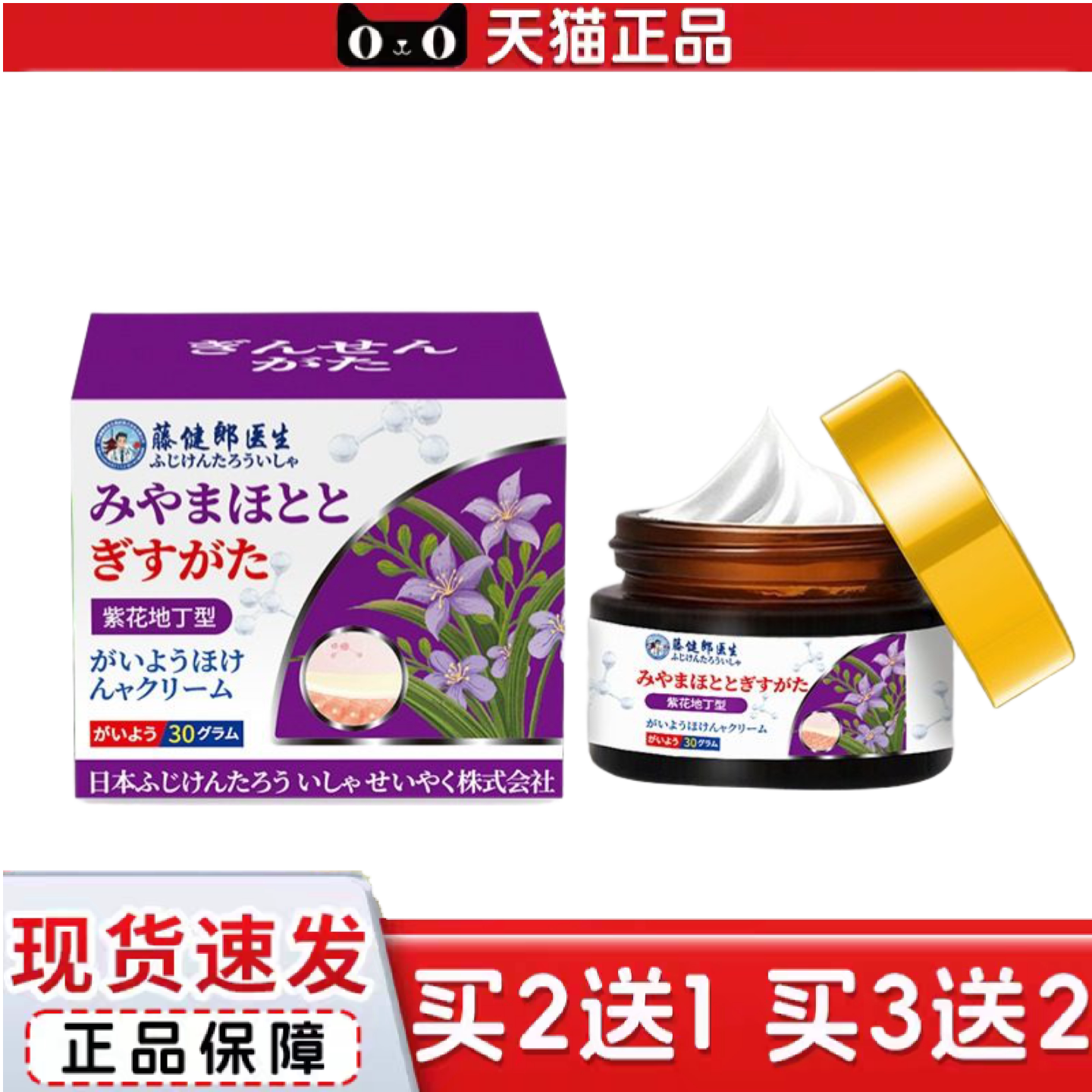 藤健郎医生紫草地丁膏抑菌膏湿膏疹膏断痒王皮肤痒不适膏蚊虫叮咬