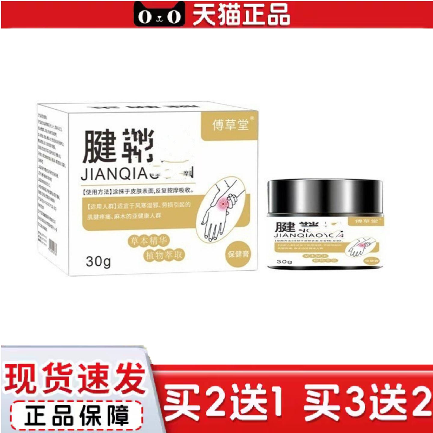 天猫正品腱鞘膏手指鼓包手指关节腱鞘膏关节腱鞘膏