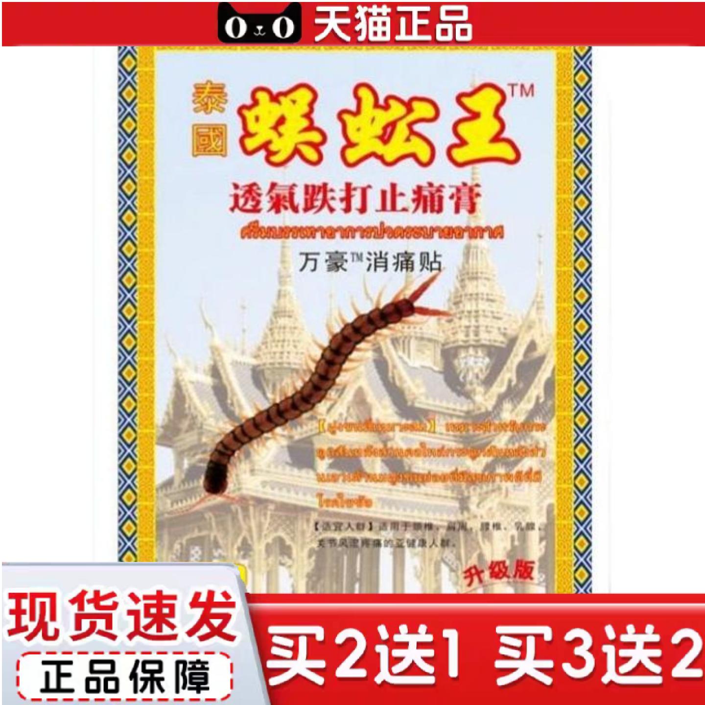 源自泰国蜈蚣王跌打透气痛膏贴颈肩保健贴健10贴/包