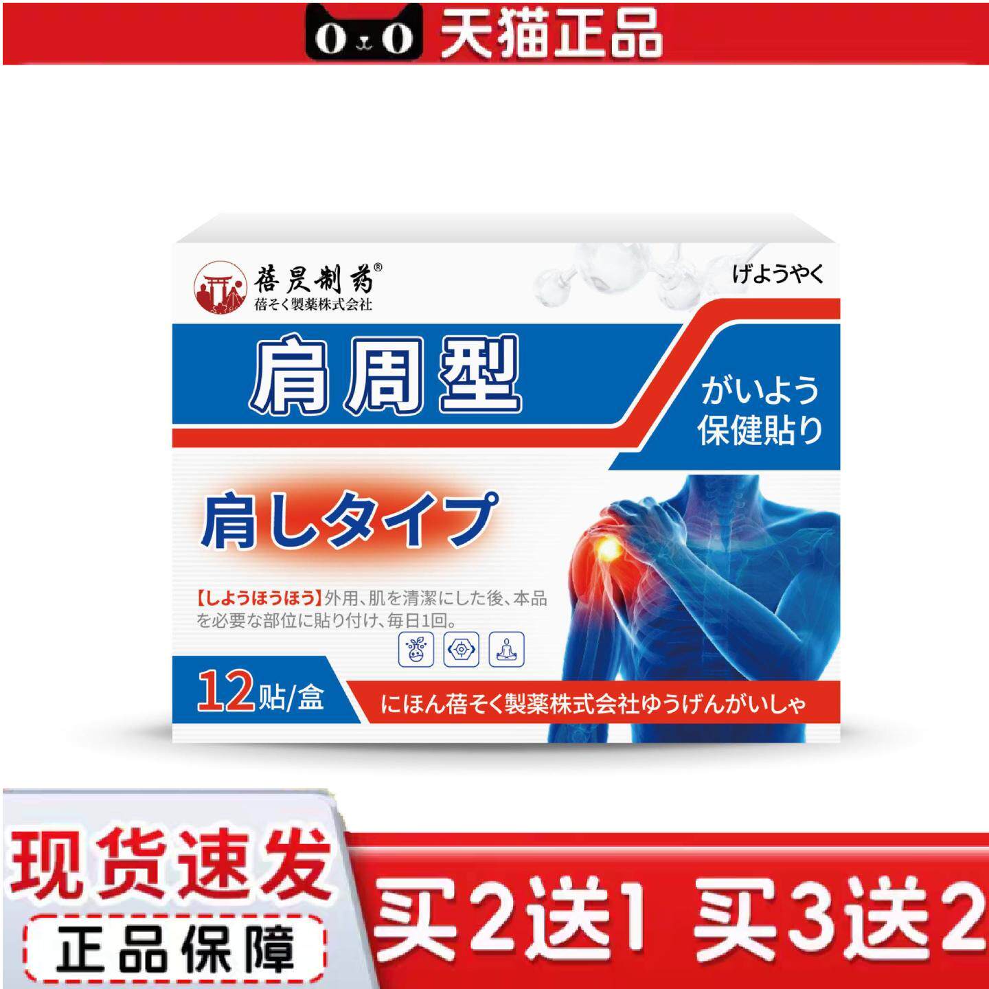 蓓昃制肩周焱贴肩膀酸痛痛肩颈痛颈椎日本肩颈僵硬畏寒胀痛
