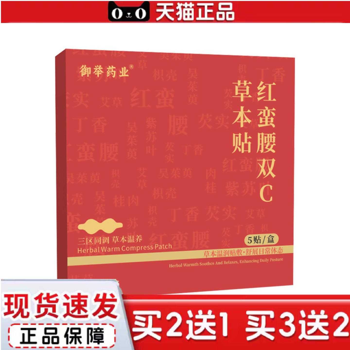 天猫正品御举业红蛮腰双C草本贴肚脐贴腹部贴艾腰贴艾草温灸贴
