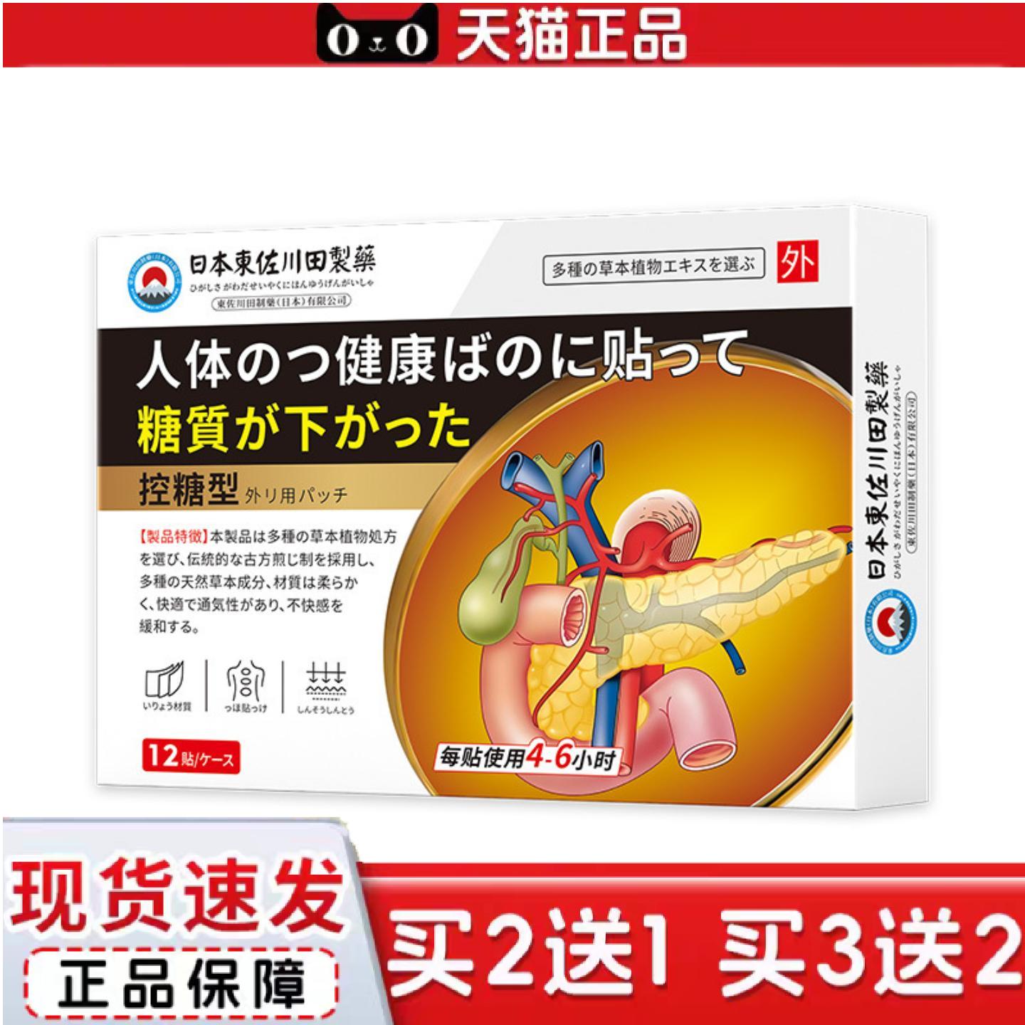 天猫正品東佐川田控糖保健贴東佐川田网球护肘保健膏外用穴位肚脐