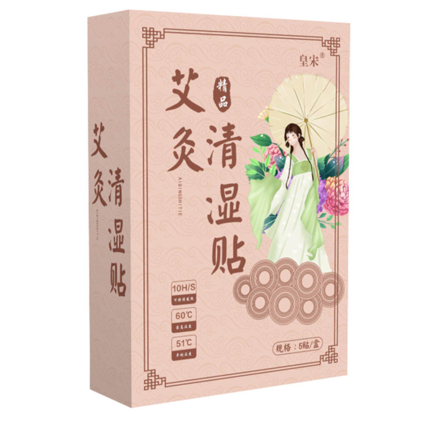 艾灸清湿贴宫暖贴艾草温灸贴腰腹发热艾灸贴温灸贴