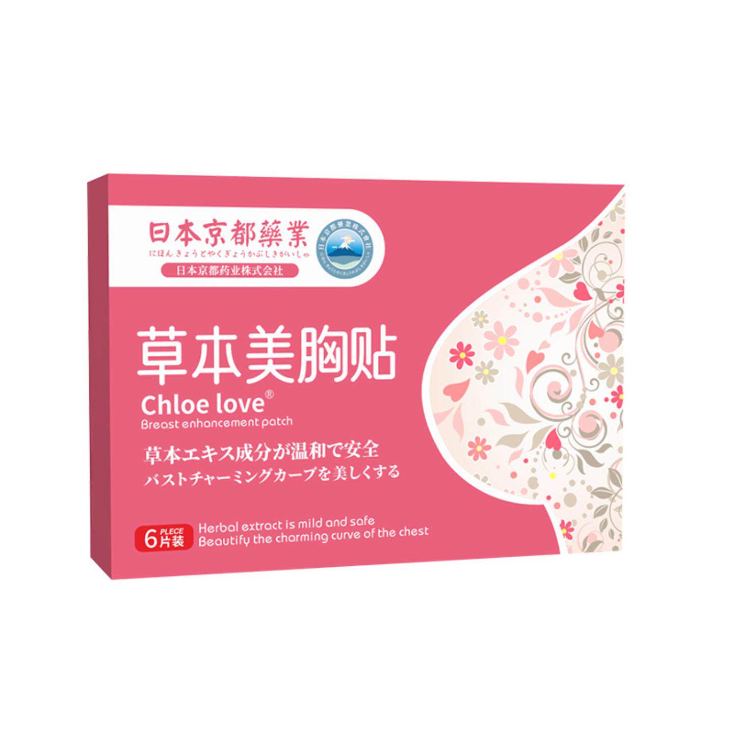 日本京都业草本丰乳贴乳腺贴美乳贴美胸贴胸部护理贴大胸贴