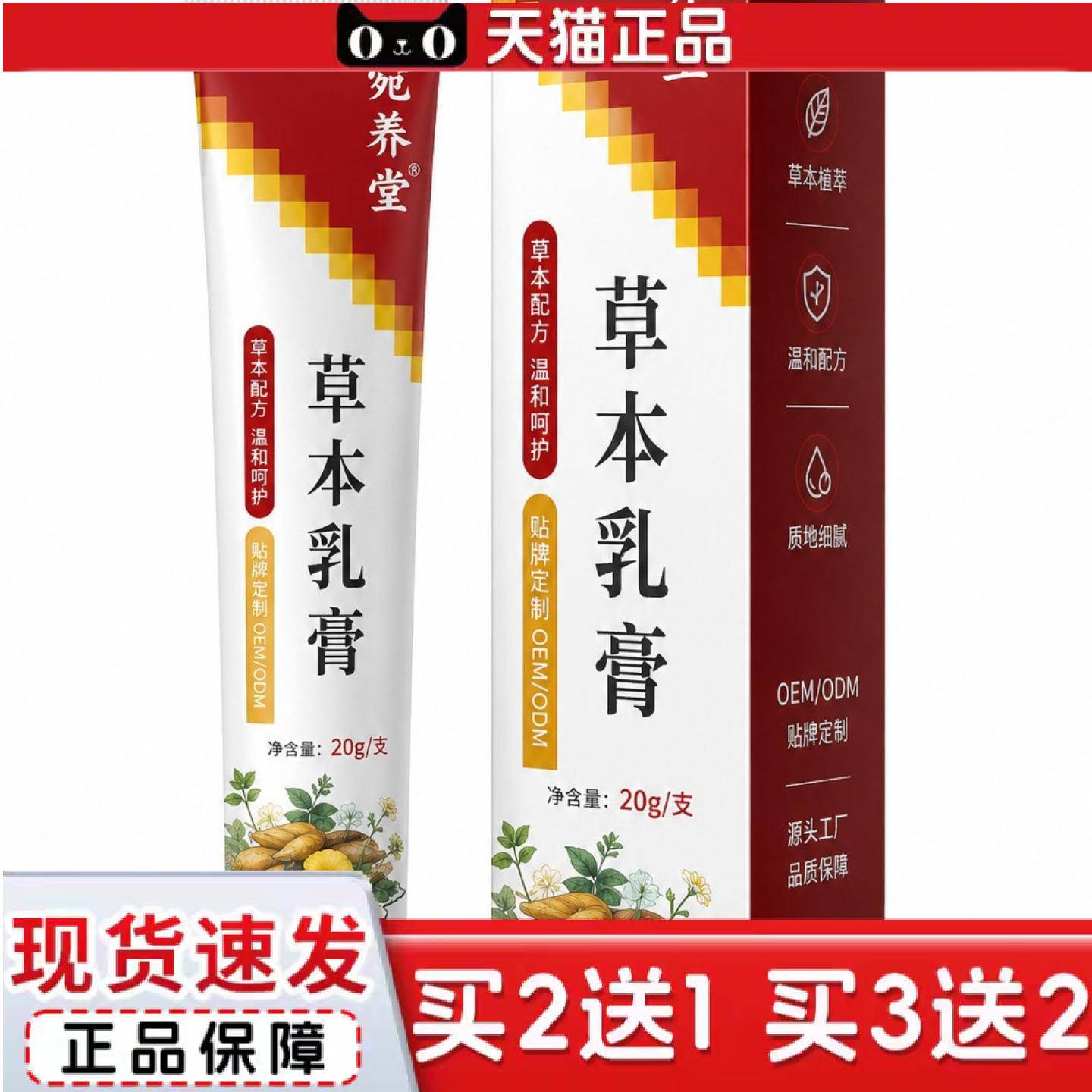 天猫正品云南本草乳膏夏季外用皮肤乳膏蚊虫叮咬红肿消退痒膏清凉
