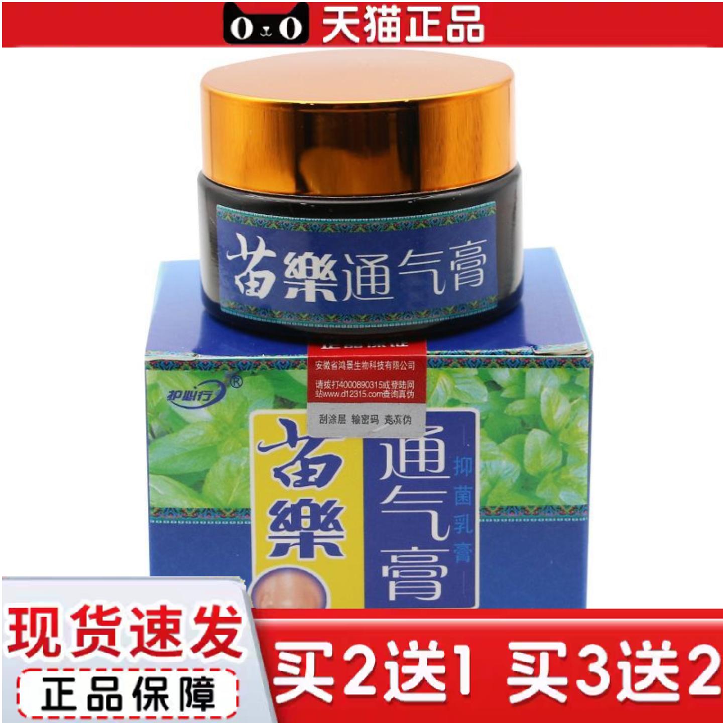 天猫正品护必行苗樂通气膏抑菌乳膏原御夫王通气膏苗乐通气膏润肤