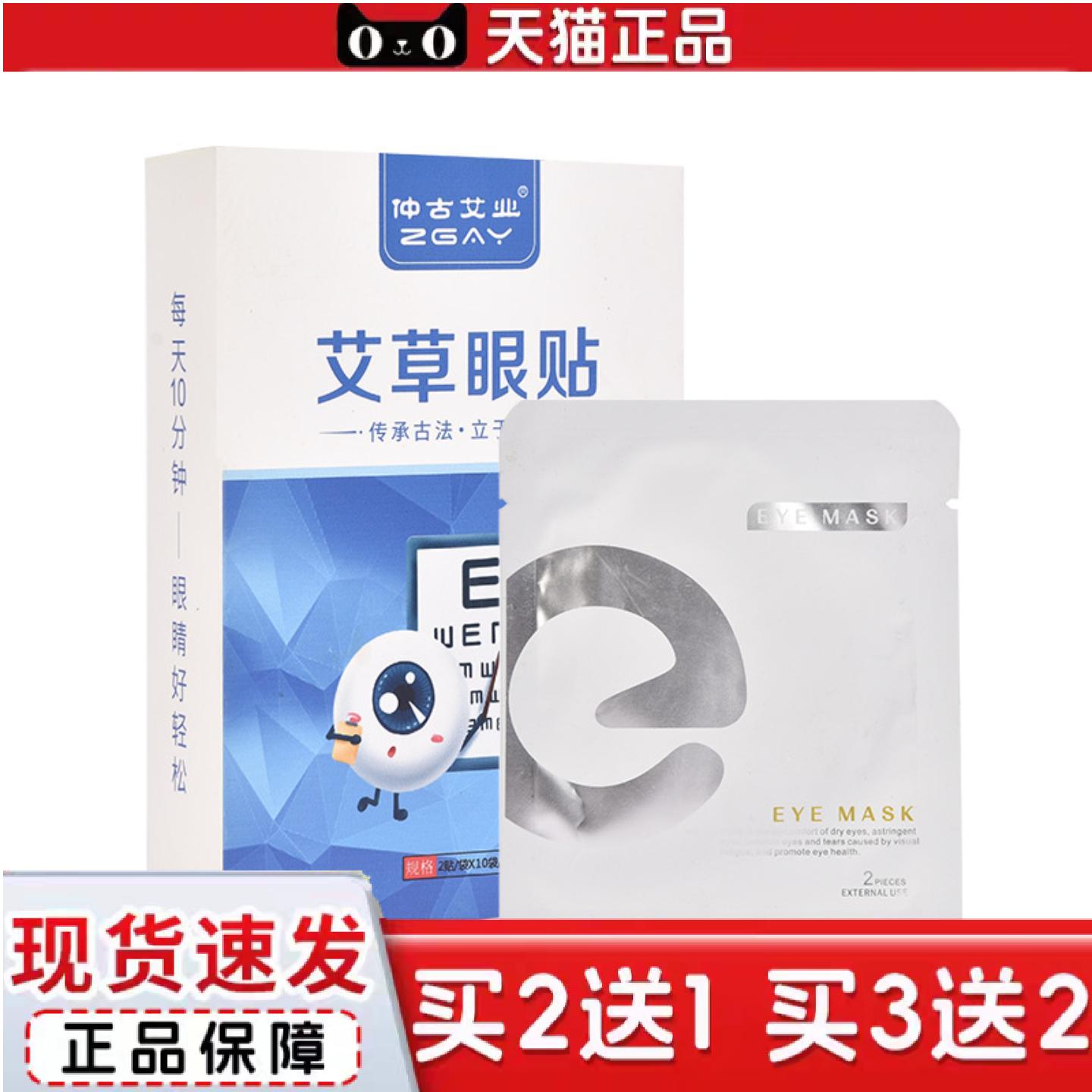 天猫正品艾草护眼贴10片装艾灸学生视力冷敷眼贴护眼理疗保健草本