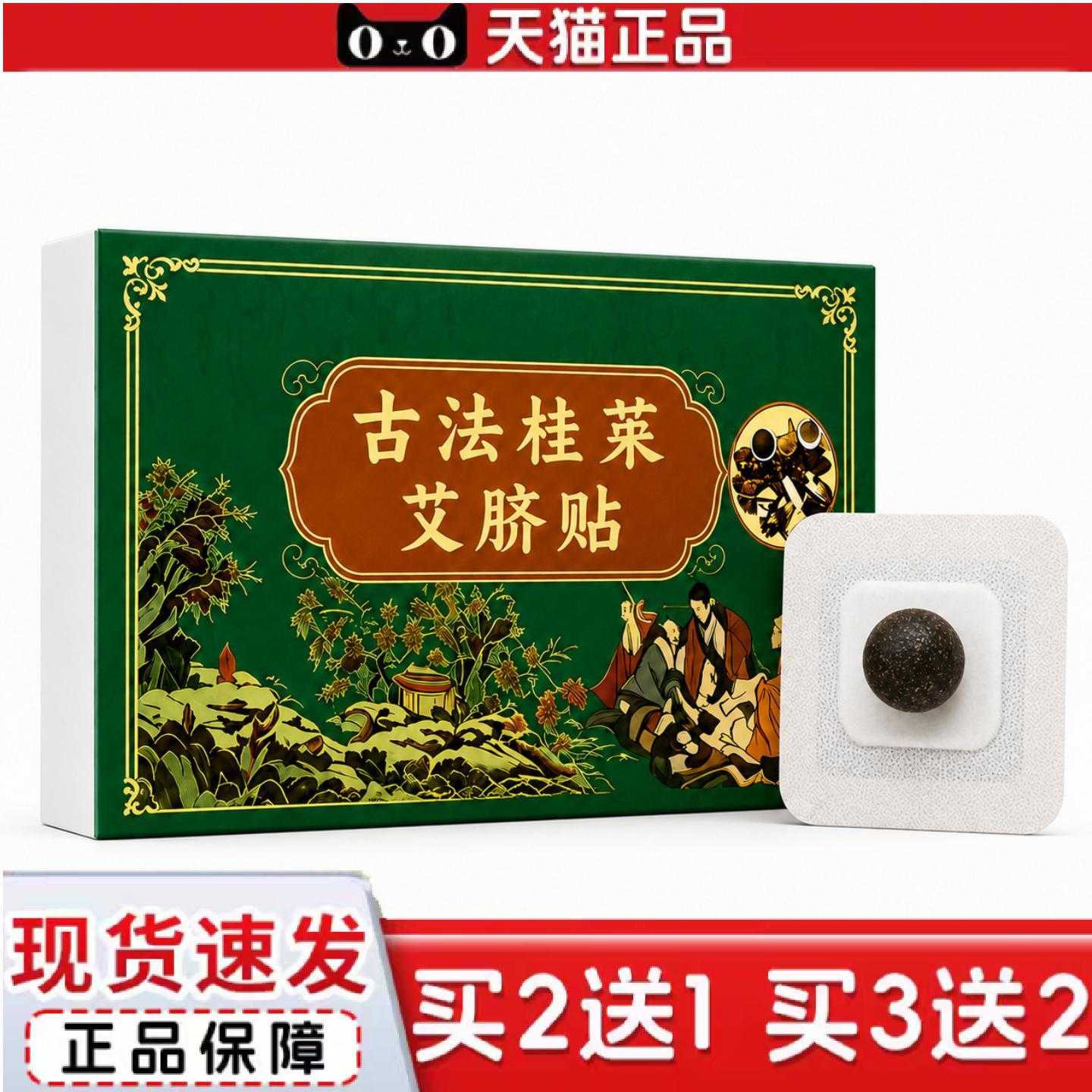 天猫正品古法桂茱艾脐贴草本肚脐丸无纺布贴居家日常养护