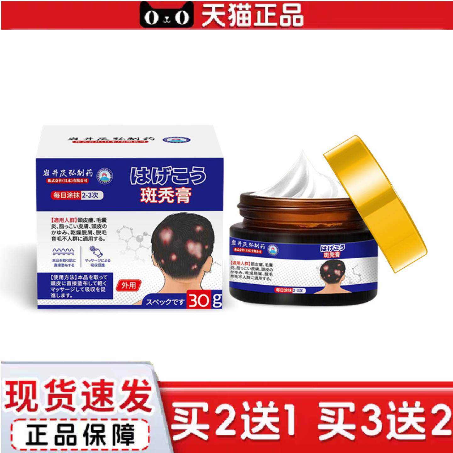 岩井昃弘斑秃鬼剃头膏班秃育发液秃顶严重脱发掉发密发用
