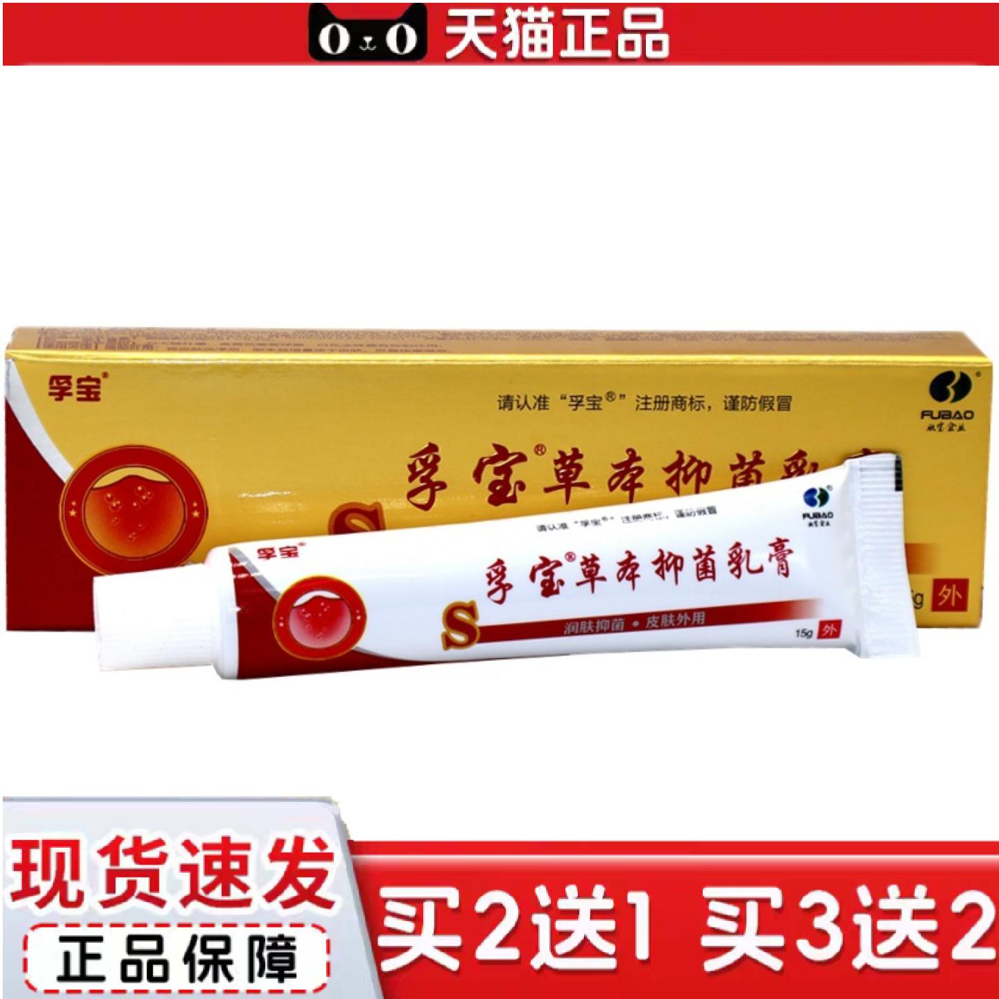 天猫正品孚宝肤宝神奇皮宝外用痒乳膏软膏孚宝草本乳膏