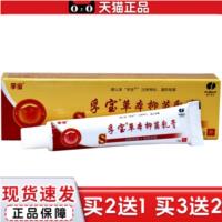天猫正品孚宝肤宝神奇皮宝外用痒乳膏软膏孚宝草本乳膏