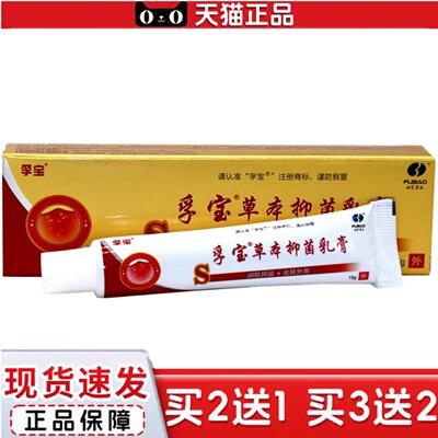 天猫正品孚宝肤宝神奇皮宝外用痒乳膏软膏孚宝草本乳膏