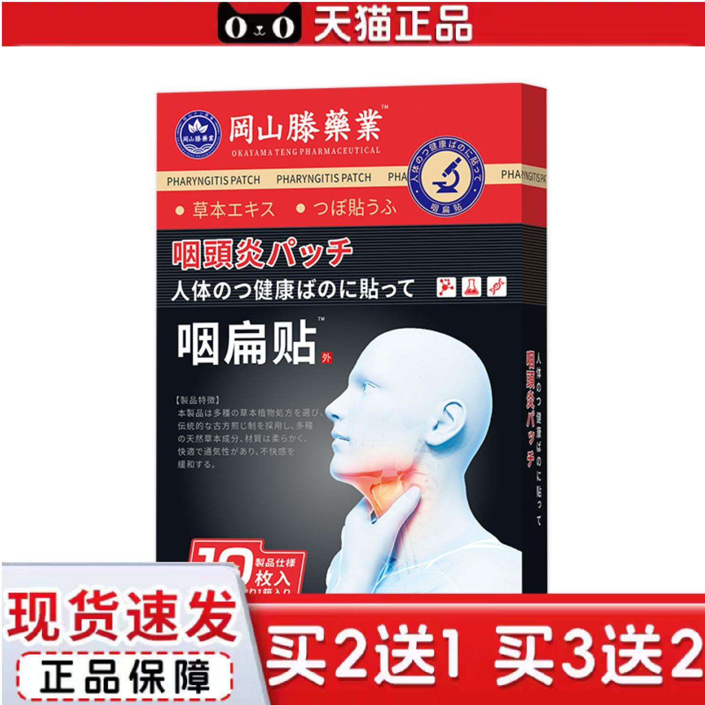 冈山滕咽扁贴嗓子喉咙清痰咽喉不适干呕恶心贴咳嗽贴穴位膏贴
