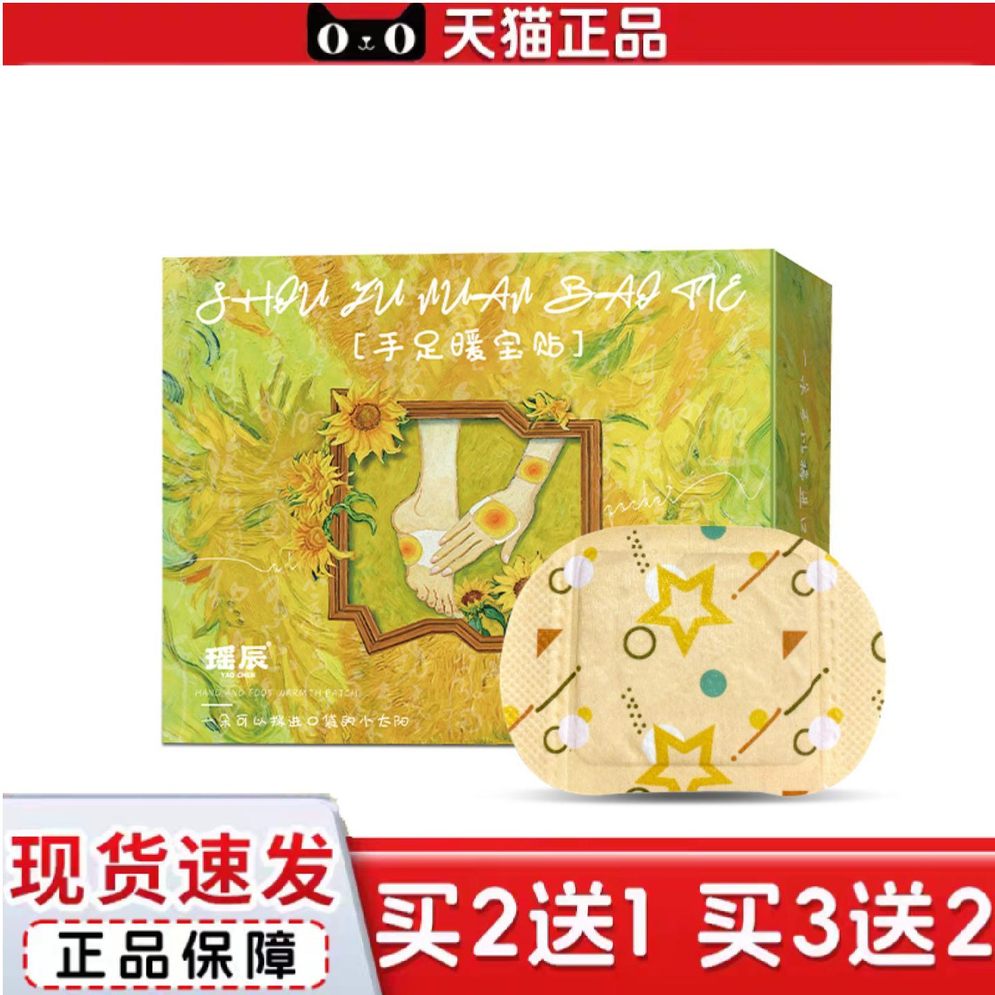 天猫正品瑶辰暖手宝恒温保暖发热发热手套多用温和草本蒸汽热敷6